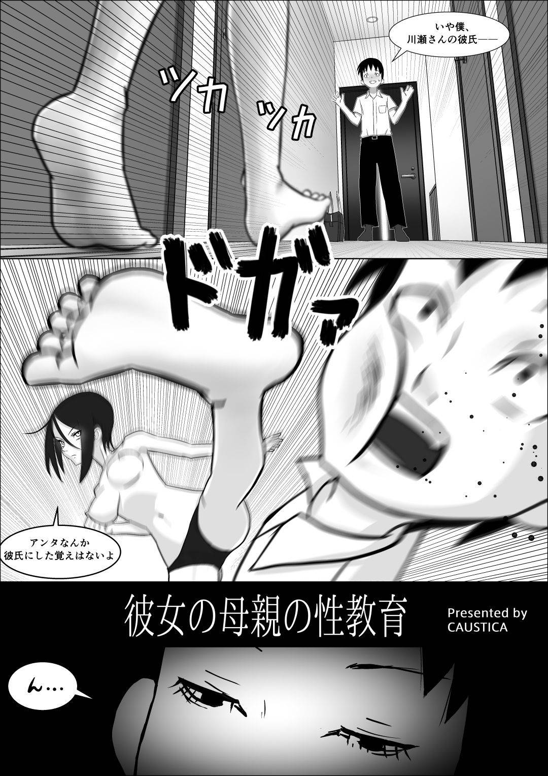 【エロ漫画】性教育をしてくるドSすぎる彼女の母親…ど変態なので逆レイプしたり手コキして娘から寝取っちゃう！【コースティカ：彼女の母親の性教育】