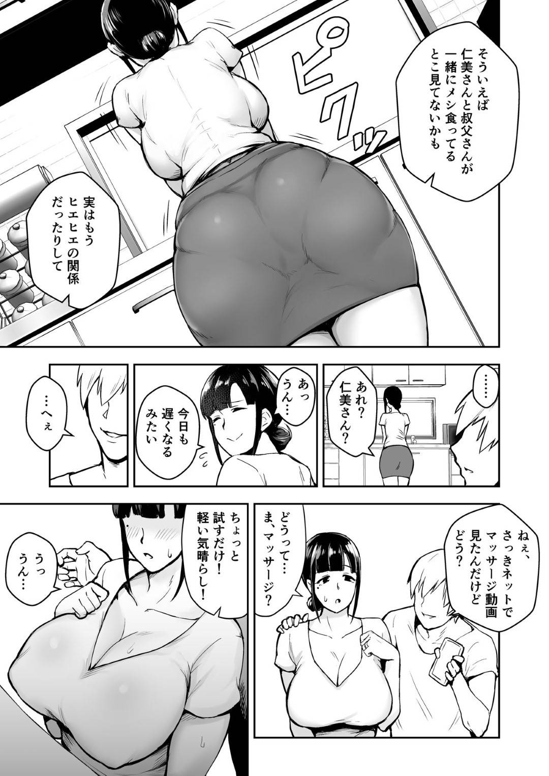 【エロ漫画】マッサージと評して甥っ子に襲われちゃう清楚人妻…乳首責めをされてからの中出しセックスでトロ顔になっちゃって寝取られちゃう！【ガガーリン吉：寝取られた爆乳清楚妻ひとみ ―甥っ子にトロトロに溶かされました―】