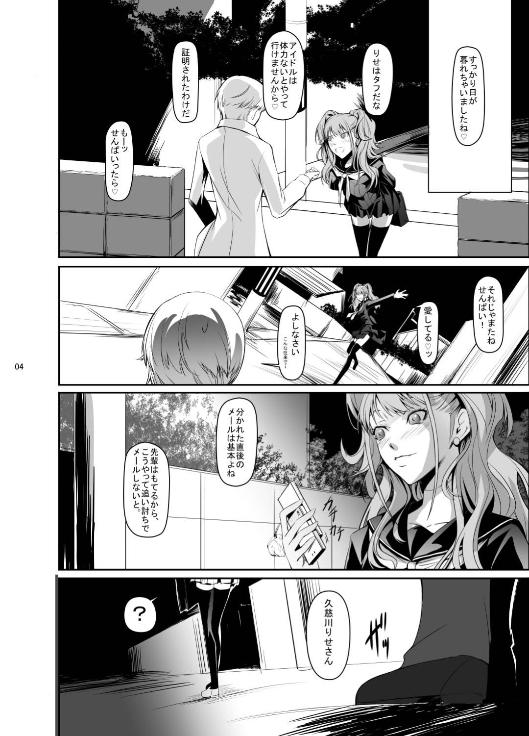 【エロ漫画】彼氏の先輩とイチャイチャしていることを脅されてしまった爆乳アイドル…乳首責めからの中出しセックスで寝取られちゃってトロ顔になっちゃう！【中寺明良：i-Doll】