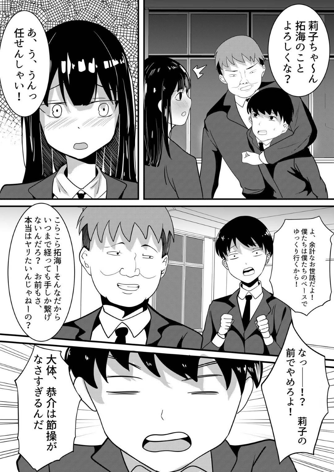 【エロ漫画】彼氏の親友のやり過ぎ性特訓でど変態になっちゃう美人な彼女…禁断の寝取られセックスでバックの中出しをしちゃってトロ顔になってビッチになっちゃう！【山野村夫：僕のための彼女と親友のやり過ぎ性特訓】