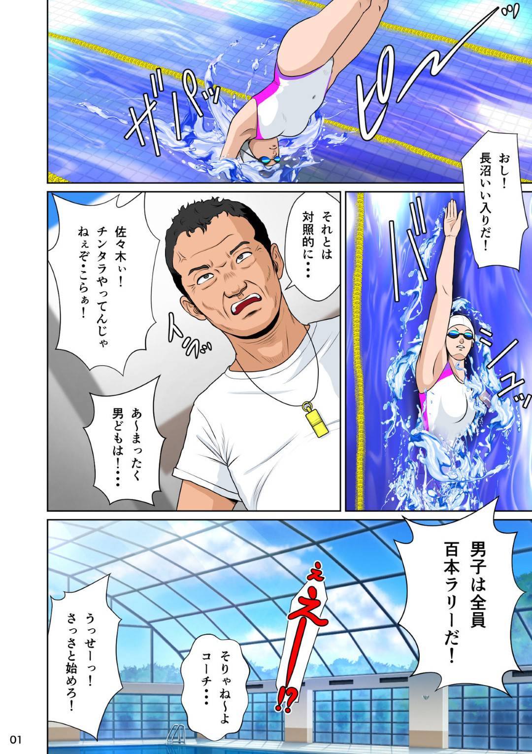 【エロ漫画】親父に寝取られる水泳部の娘。乳首責めされたりバックで中出しされ近親相姦セックスしちゃう