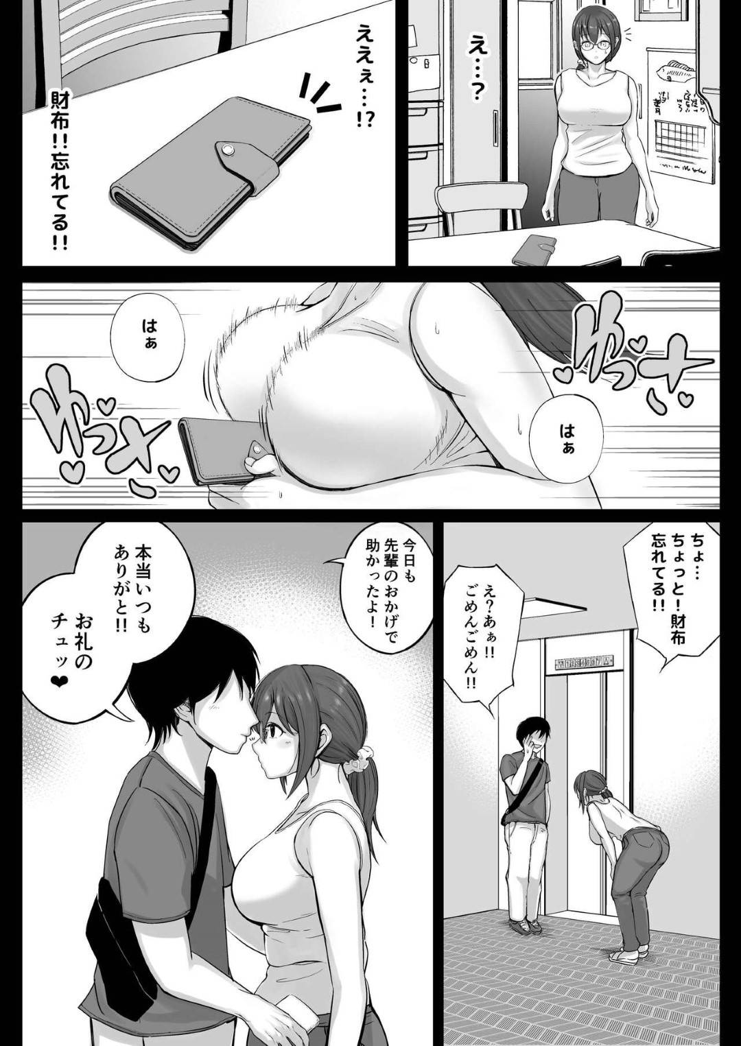 【エロ漫画】フリマの転売ヤーを脅された眼鏡の人妻…禁断の浮気セックスでディープキスされちゃってバックの中出しセックスでトロ顔になっちゃう！【しゅんかー：フリマ妻】