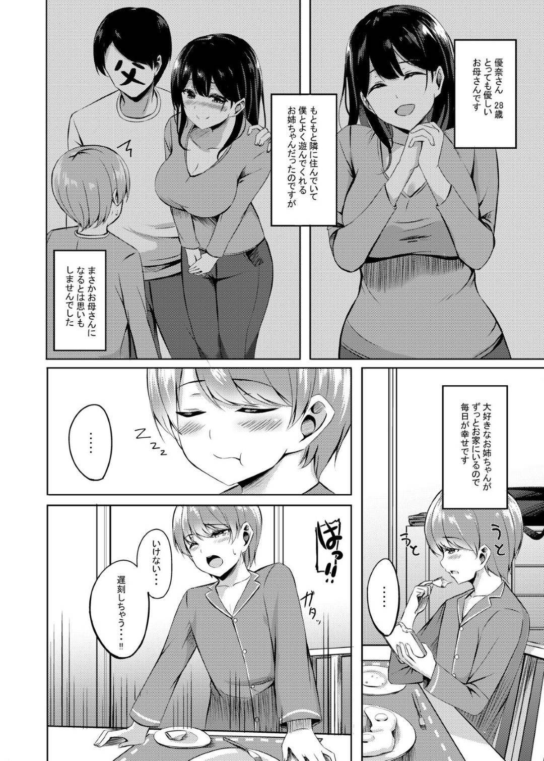 【エロ漫画】サキュバスの新しいお母さん。寝ている息子を夜這いしてフェラして逆騎乗位に中出しセックス