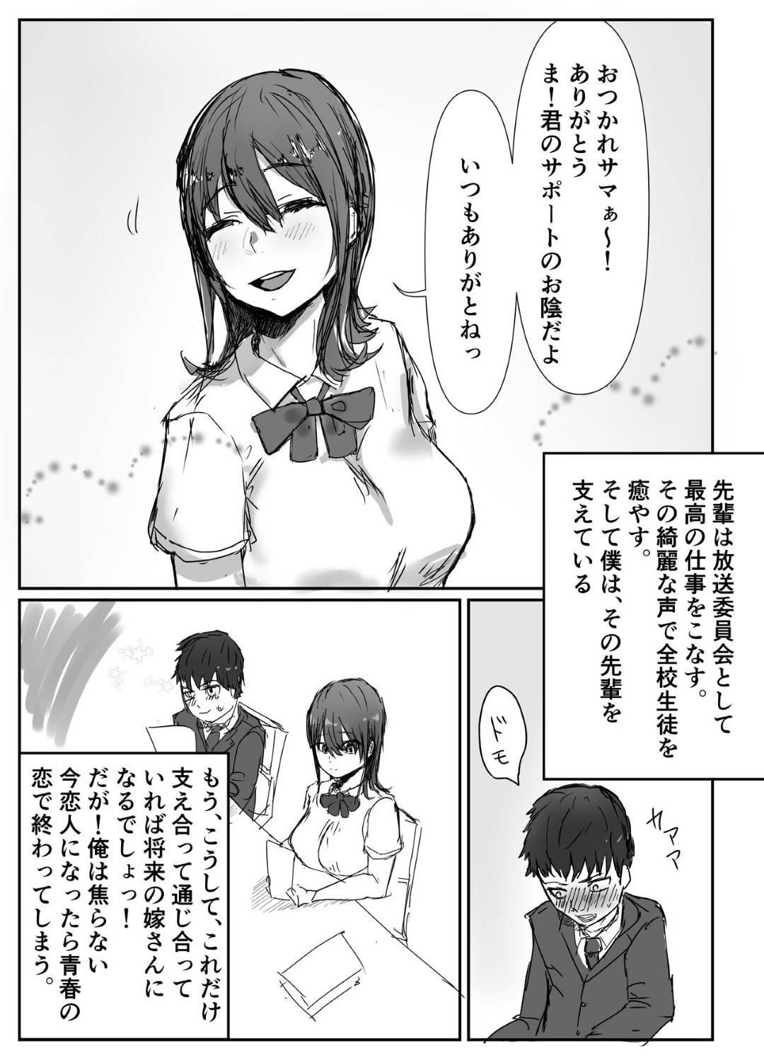 【エロ漫画】寝取られちゃっていた先輩JK…キスしたり乳首責めされちゃってど変態に中出しセックスしちゃう！【バケツプリン：先輩、寝とられてたww】