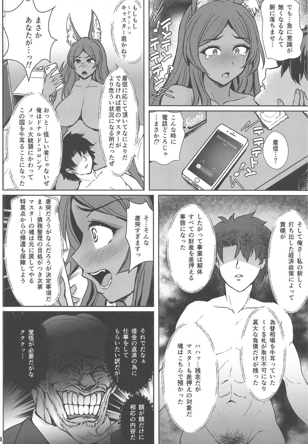 【エロ漫画】好きな男の魂を奪われて脅されてしまった褐色美女…乳首責めされちゃったり乳首舐めされちゃって寝取られセックスで中出しされちゃう！【押梅にょら：ミミ$ショック破産してマスターを差押えられた ミドキャスの身売りAV撮影孕ませ輪姦で快楽堕ちする寝取られ債務性処理】