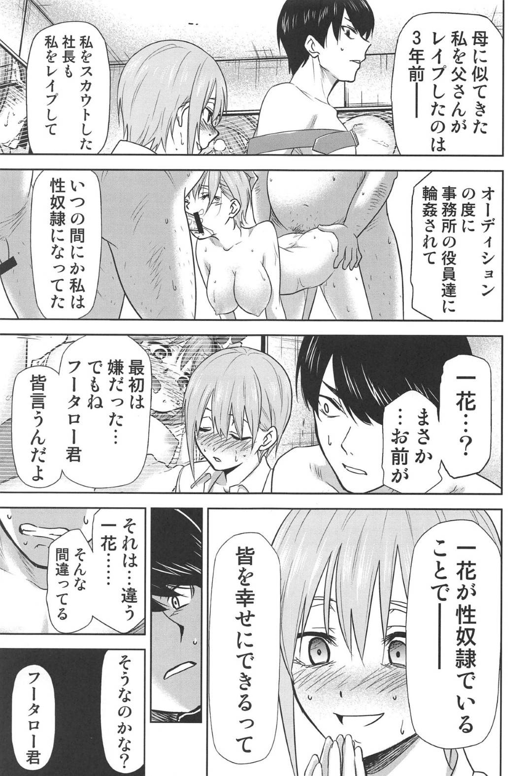 【エロ漫画】家賃が払えず売春しちゃう美少女の姉妹たち。フェラしたりアナルセックスで集団レイプされまくりトロ顔で中出し絶頂しまくる