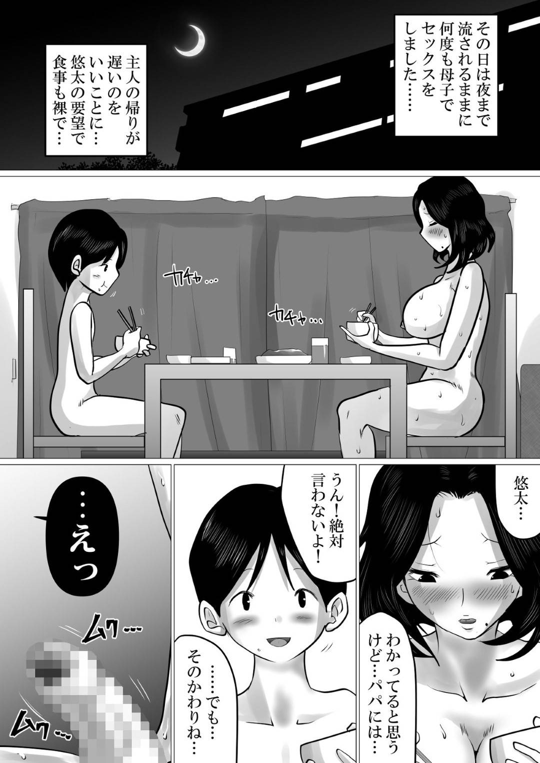 【エロ漫画】息子と背徳SEXをしまくっちゃう母親…オナニーされたり手コキやフェラで禁断の近親相姦セックスしちゃう！【間琴しや架：実の母子で背徳SEXをしまくった、とある夏の一日。】