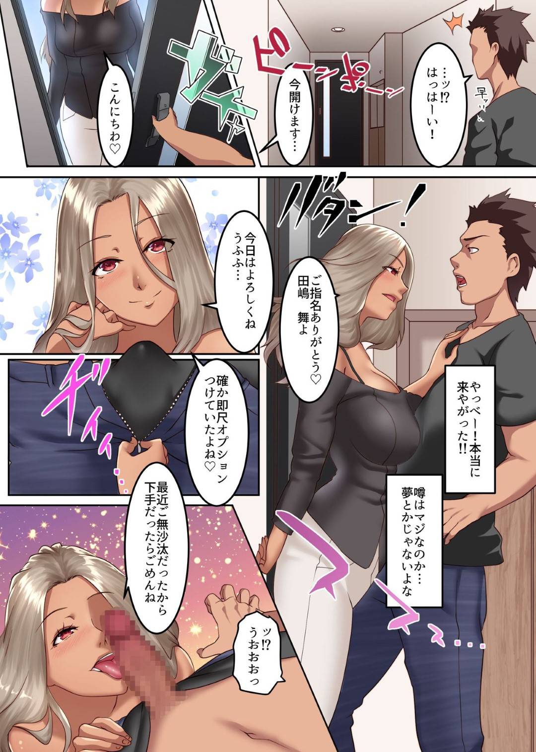 【エロ漫画】アプリで寝取られ堕ちていく美人妻たち。褐色人妻や爆乳人妻、憧れの人妻たちで4Pセックスで中出しされてアヘアクメしちゃう