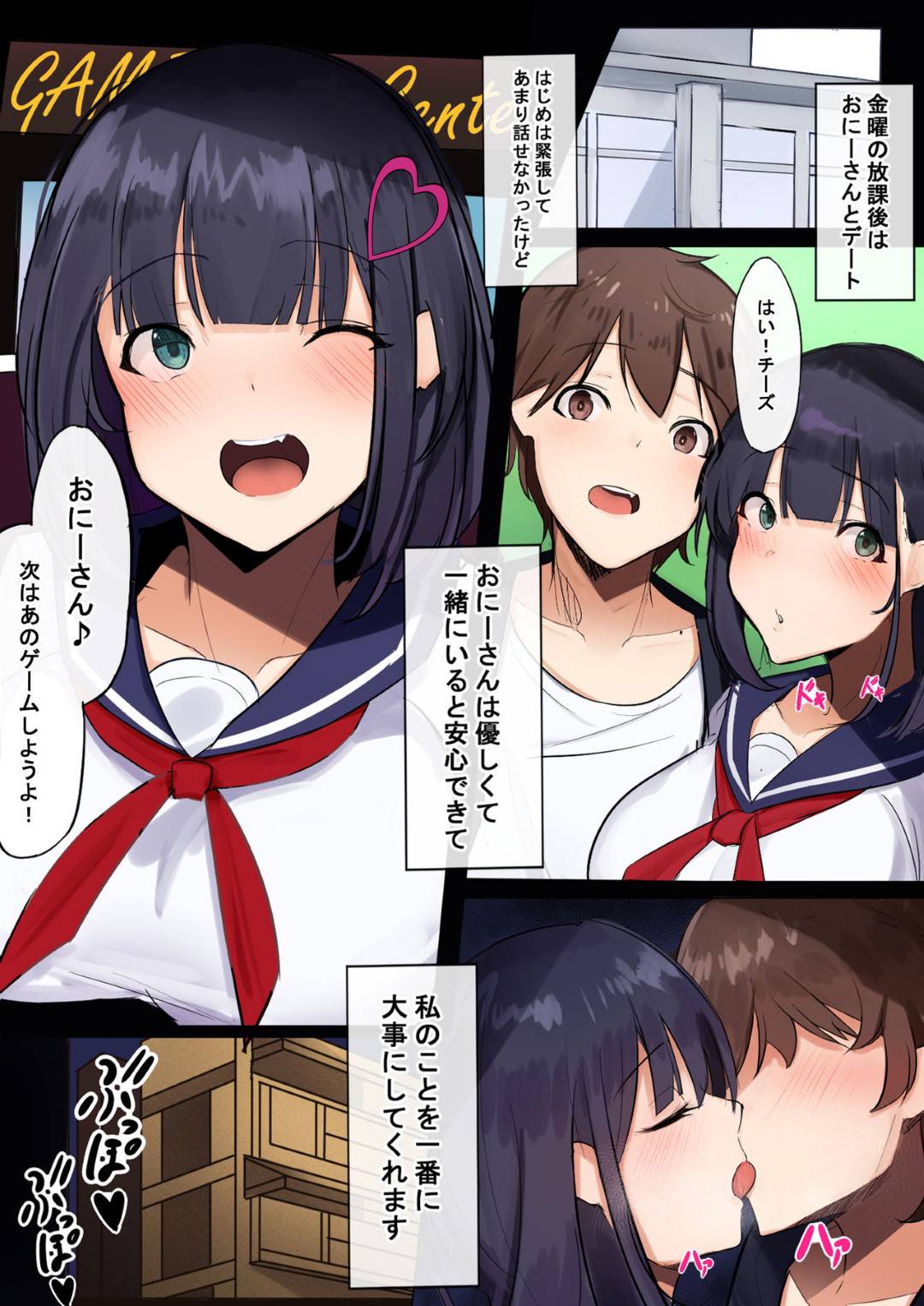 【エロ漫画】彼氏がいるのにキモいオジサンとの寝取られセックスしちゃって戻れなくなる爆乳JK…エロ下着を着ちゃってバックで中出しセックスされちゃって敗北アクメしちゃう！【さっくりハイ：示取愛菜～寝取られるために育ったカラダ～】
