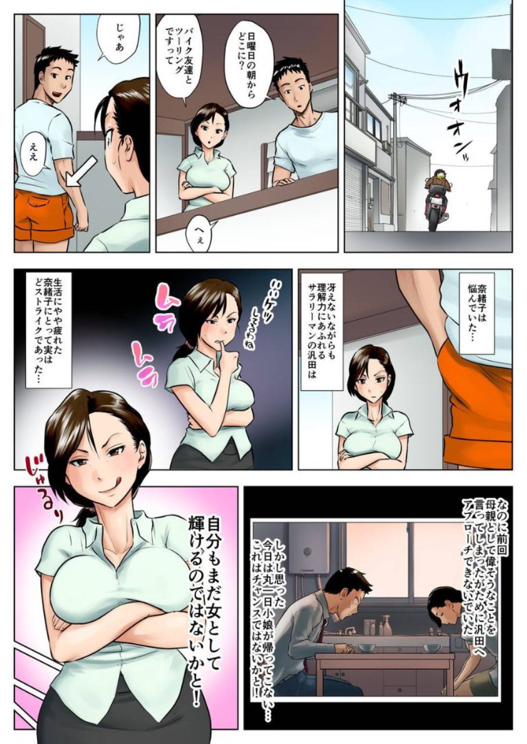 【エロ漫画】娘のセフレ相手を逆レイプしちゃう未亡人。フェラしてディープキスから騎乗位で生ハメいちゃラブ浮気セックスしちゃう