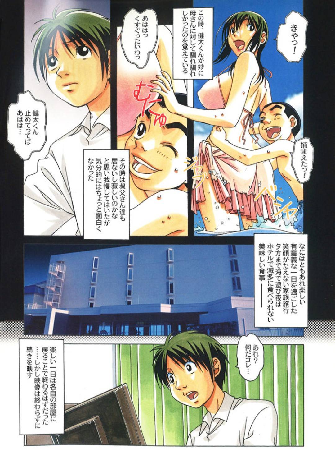 【エロ漫画】夫を失ったけど夫公認SEXの寝取りセックスを甥っ子としているど変態未亡人…夫がビデオを撮ってラブホテルでディープキスからのバックで中出しセックスをされちゃう！【山田太郎(仮名)：タブー-歪んだカンケイ- 4】