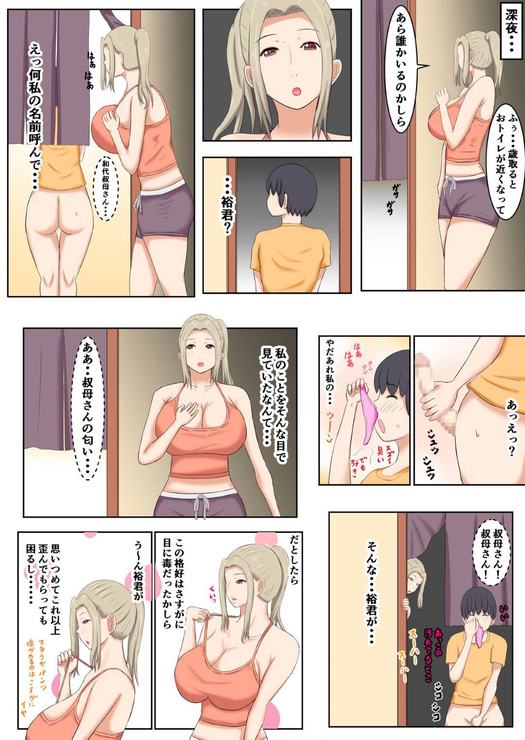 【エロ漫画】何でも甘えさせてくれる叔母さん…おねショタに脇コキしてディープキスからのだいしゅきホールドセックスで中出しセックスされちゃう！【褌：何でも甘えさせてくれる叔母さんの肉体】