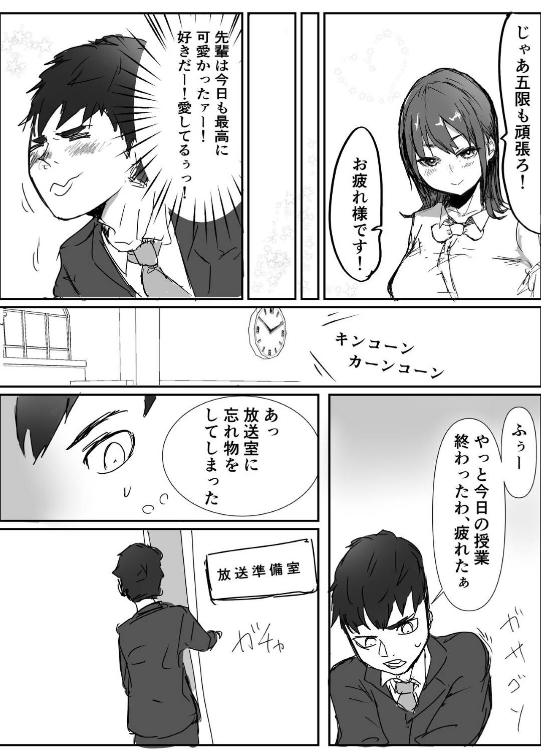 【エロ漫画】寝取られちゃっていた先輩JK…キスしたり乳首責めされちゃってど変態に中出しセックスしちゃう！【バケツプリン：先輩、寝とられてたww】