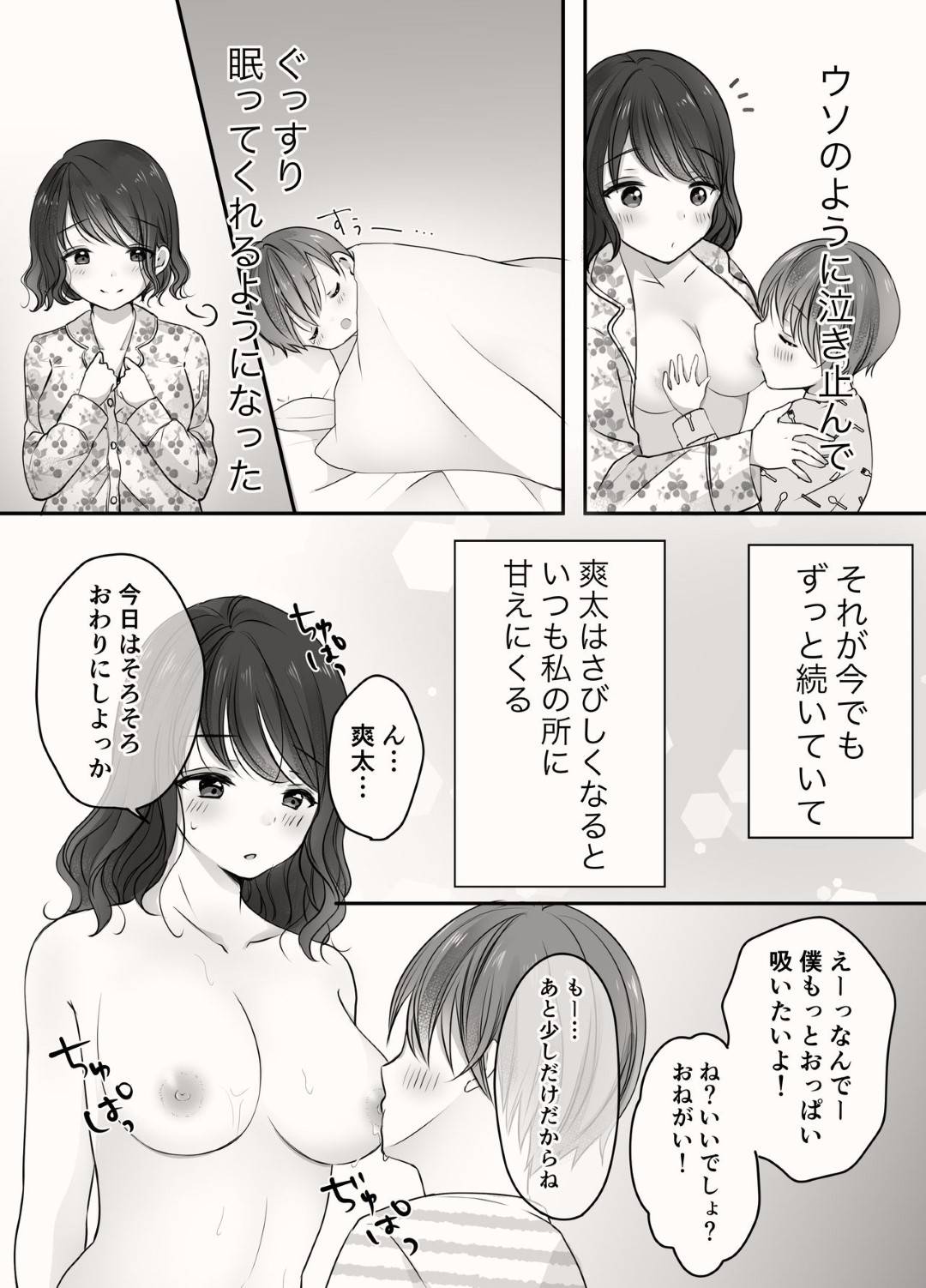 【エロ漫画】弟が大好きで甘えさせてあげる巨乳のお姉さん。おっぱい揉みや乳首舐めをさせてイチャラブに中出しセックスしちゃう！