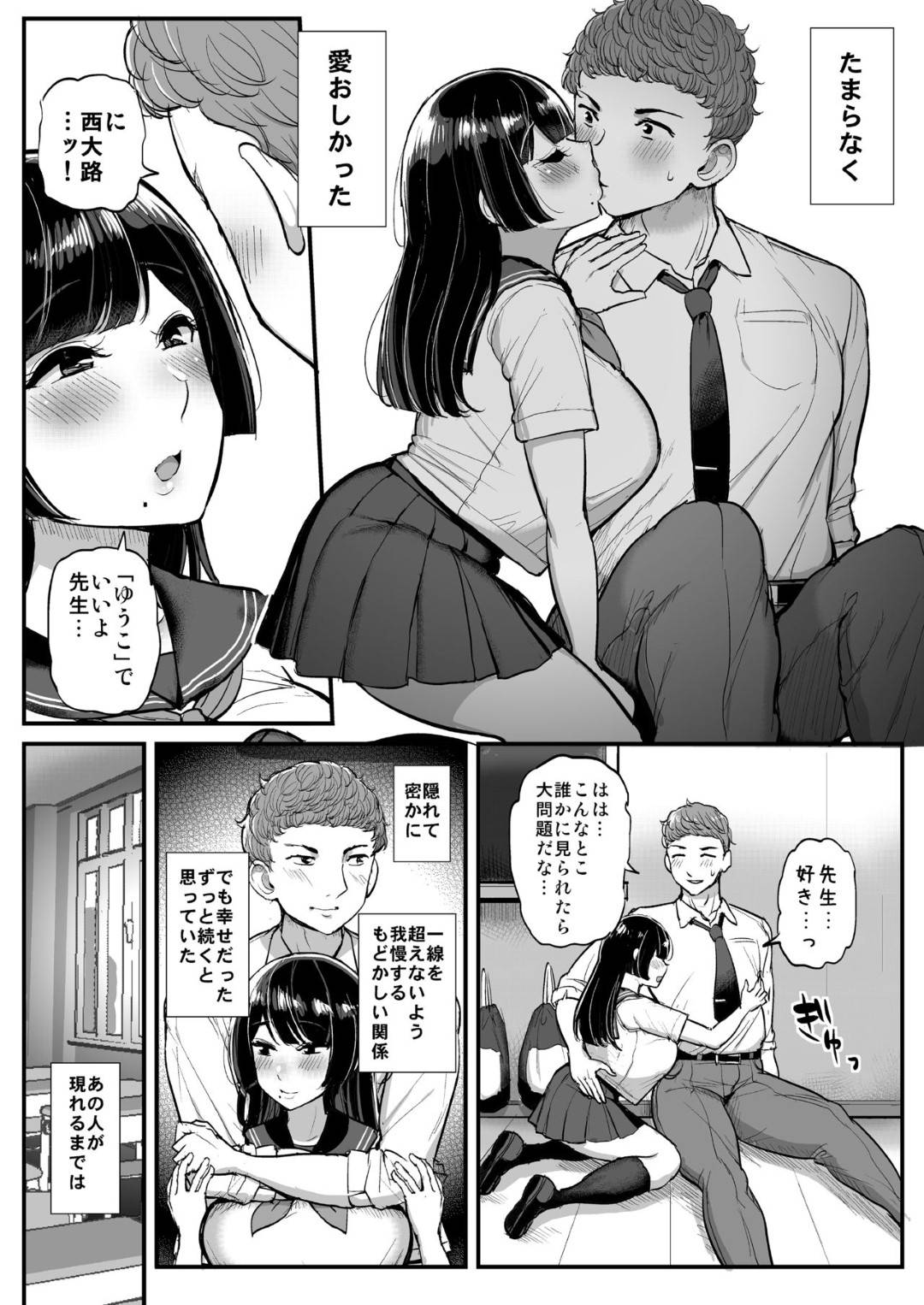 【エロ漫画】先生との恋が脅されちゃったかわいいJK…寝取られセックスで中出しされちゃって敗北アクメしちゃう！【ティラヌー：箱入り娘 男を知る。】