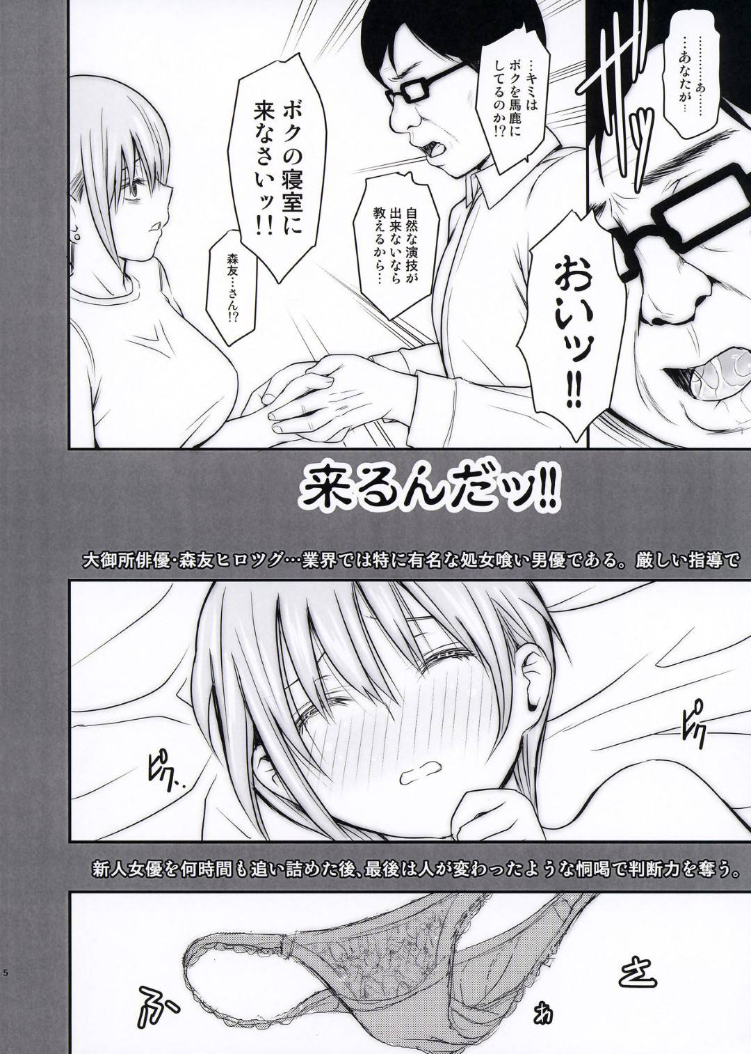 【エロ漫画】処女食いの悪い俳優に襲われちゃうかわいい女優俳優…乳首責めからの中出しセックスで処女喪失しちゃう！【季川良寧：一花ちゃんと素股と鬼畜指導】