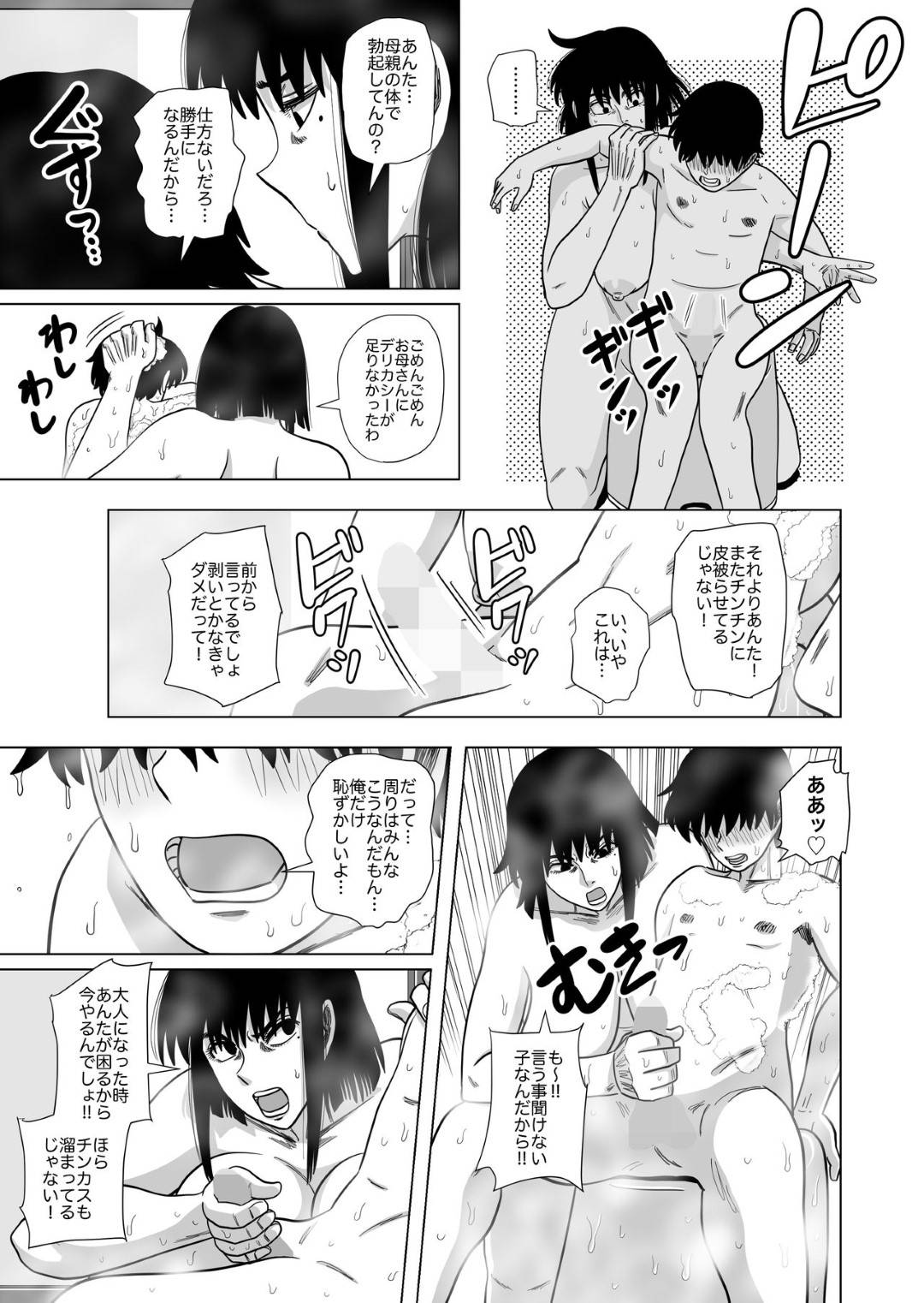 【エロ漫画】ショタな息子とセックスしちゃう巨乳母親。お風呂で逆レイプで生ハメ近親相姦セックスで中出し