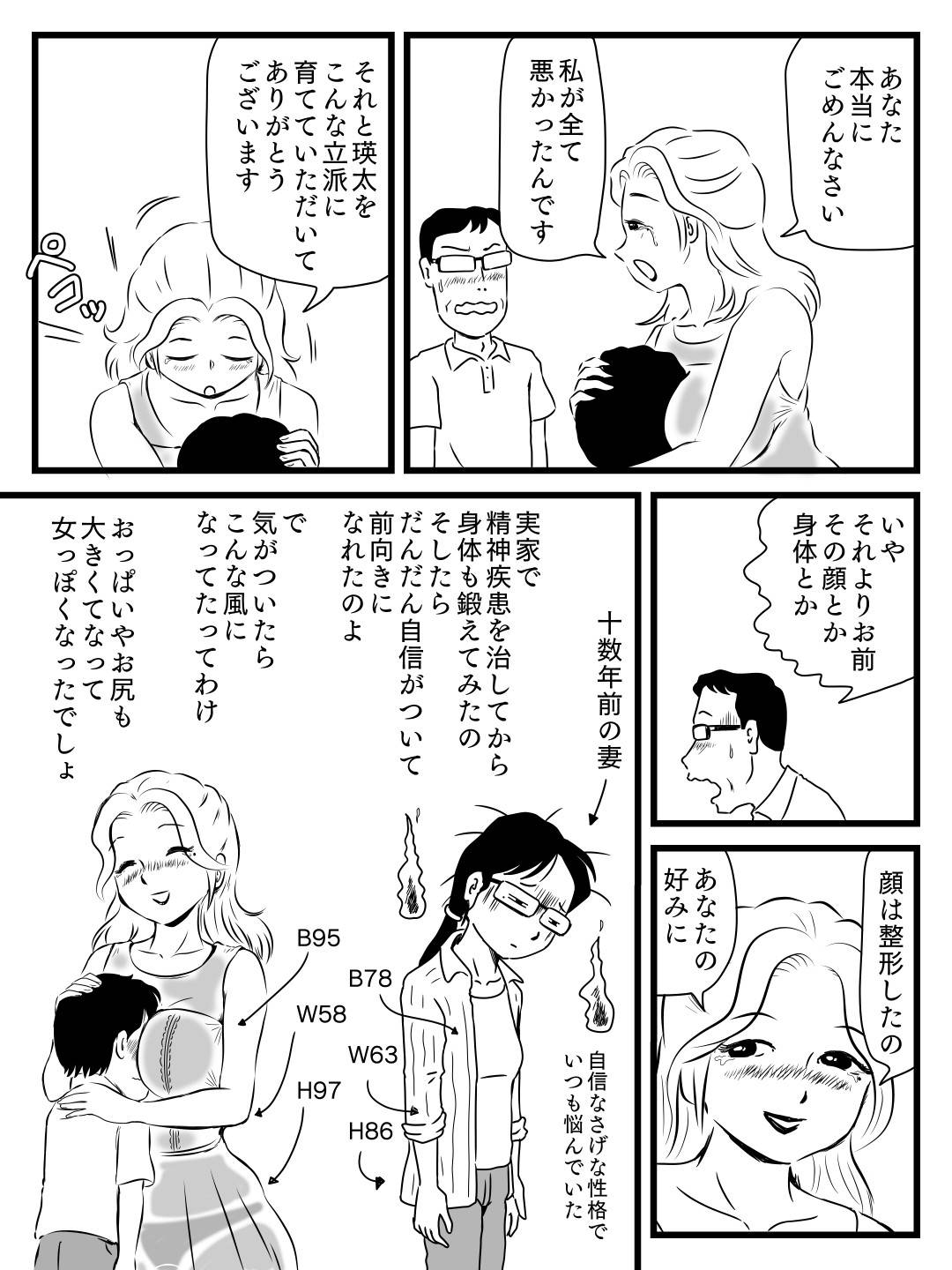 【エロ漫画】美人でエロくなって戻ってきた出戻り母さん。父親は機嫌が直りすぐ寄りを戻しその日のよりに濃厚セックスで中出ししちゃう