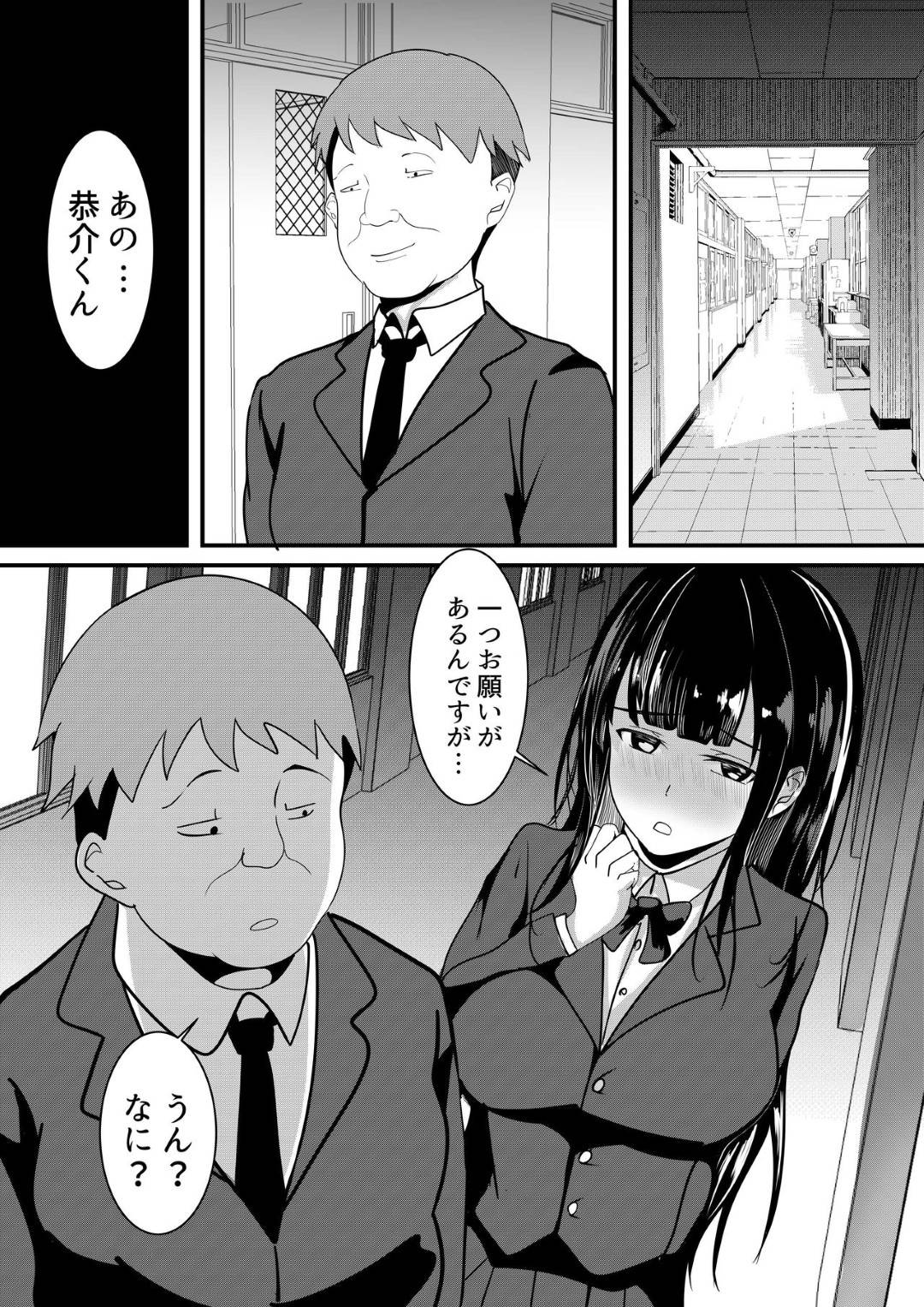 【エロ漫画】彼氏の親友のやり過ぎ性特訓でど変態になっちゃう美人な彼女…禁断の寝取られセックスでバックの中出しをしちゃってトロ顔になってビッチになっちゃう！【山野村夫：僕のための彼女と親友のやり過ぎ性特訓】