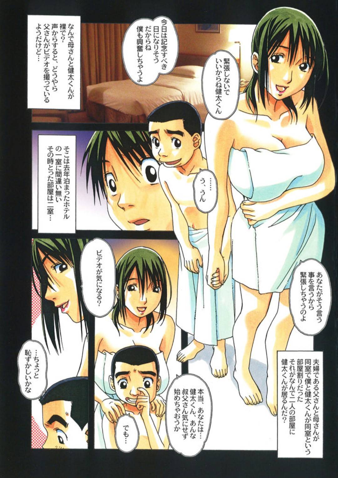 【エロ漫画】夫を失ったけど夫公認SEXの寝取りセックスを甥っ子としているど変態未亡人…夫がビデオを撮ってラブホテルでディープキスからのバックで中出しセックスをされちゃう！【山田太郎(仮名)：タブー-歪んだカンケイ- 4】