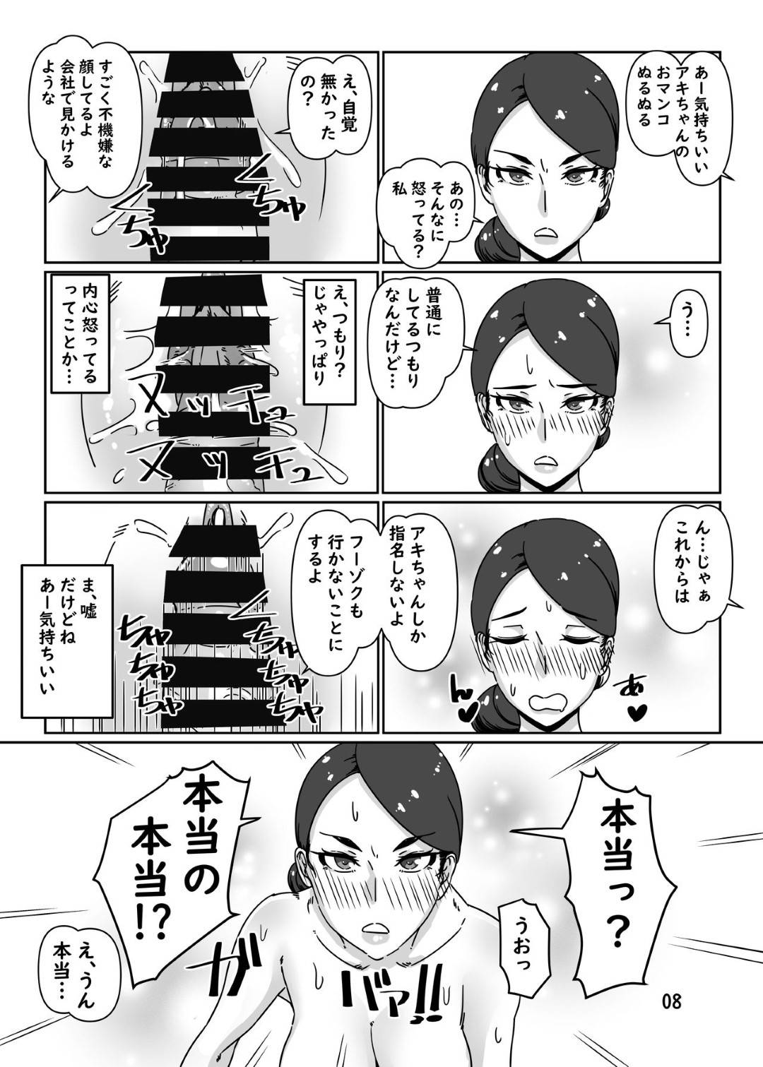 【エロ漫画】デリヘル嬢を呼んだら知り合いのクールのお局課長。パイズリをして騎乗位で生ハメするとトロ顔で中出しイチャラブセックスしちゃう！