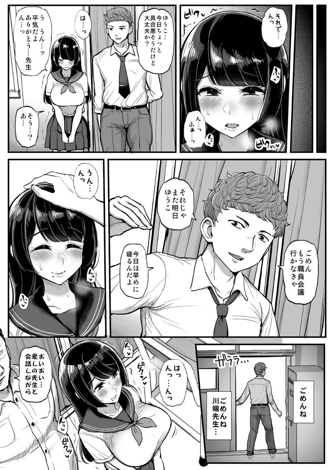 【エロ漫画】先生との恋が脅されちゃったかわいいJK…寝取られセックスで中出しされちゃって敗北アクメしちゃう！【ティラヌー：箱入り娘 男を知る。】