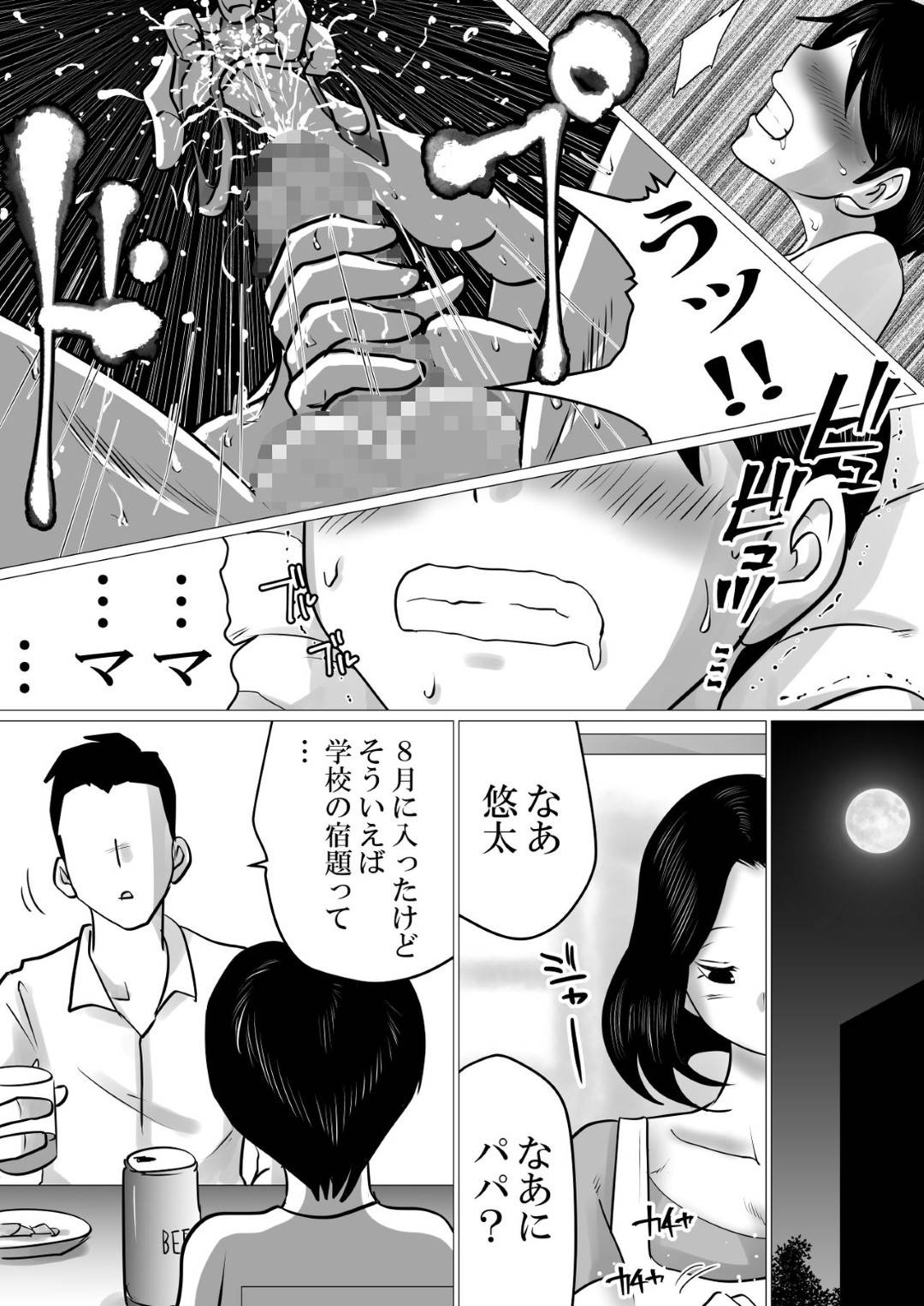 【エロ漫画】息子と背徳SEXをしまくっちゃう母親…オナニーされたり手コキやフェラで禁断の近親相姦セックスしちゃう！【間琴しや架：実の母子で背徳SEXをしまくった、とある夏の一日。】