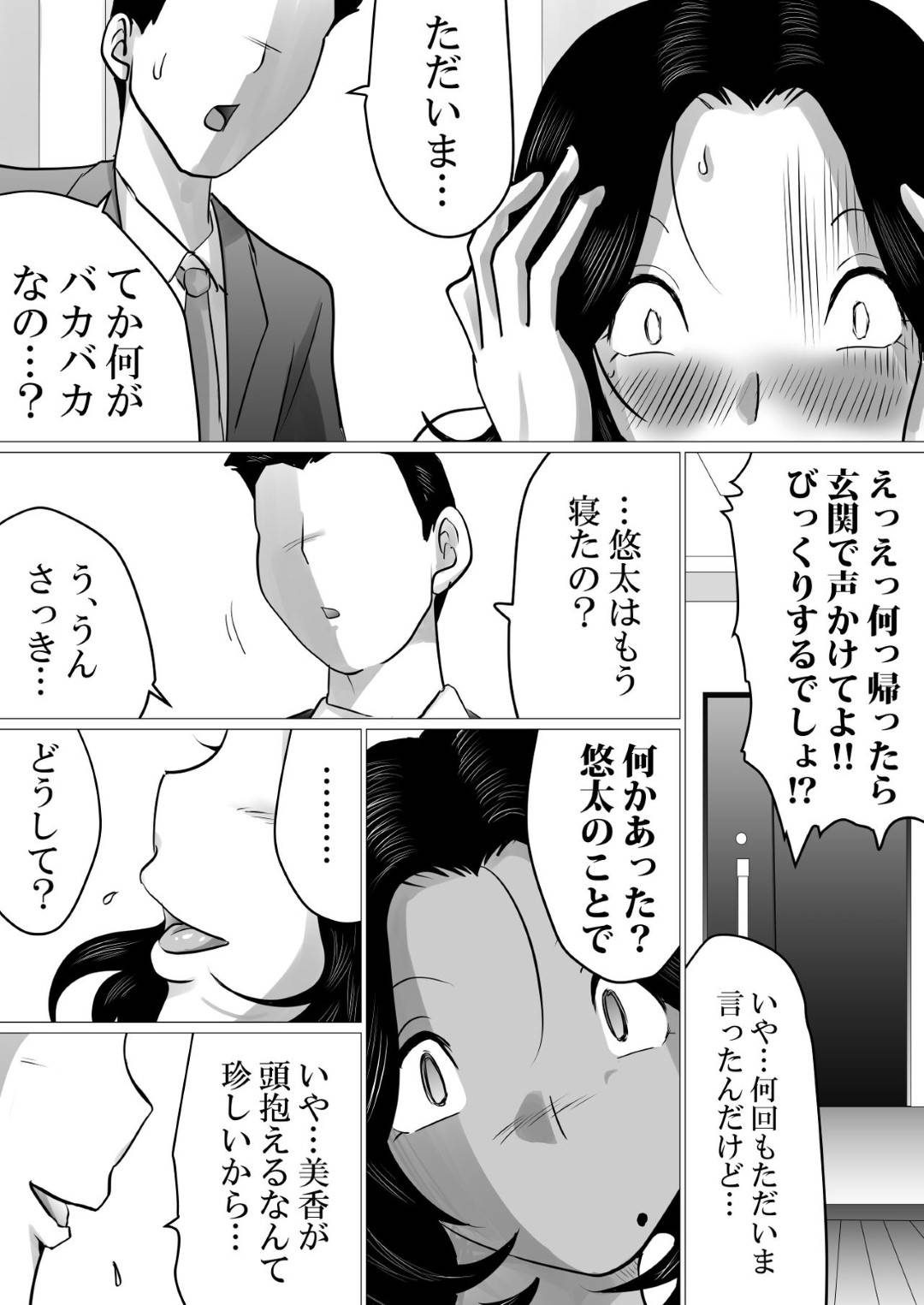 【エロ漫画】息子と背徳SEXをしまくっちゃう母親…オナニーされたり手コキやフェラで禁断の近親相姦セックスしちゃう！【間琴しや架：実の母子で背徳SEXをしまくった、とある夏の一日。】