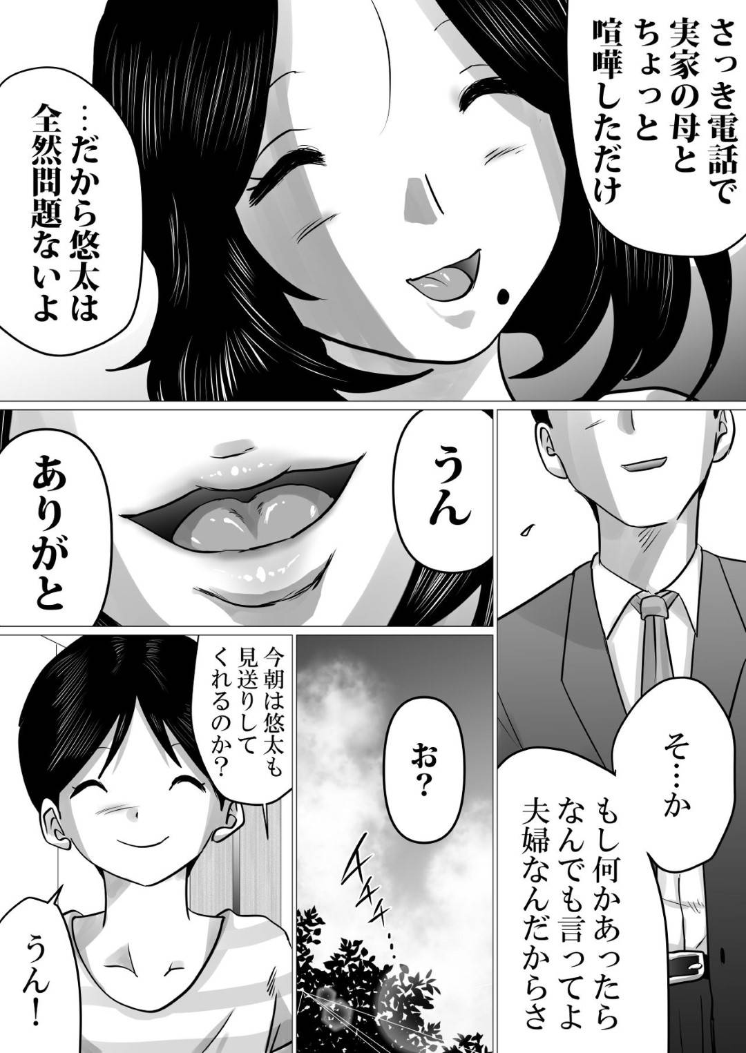 【エロ漫画】息子と背徳SEXをしまくっちゃう母親…オナニーされたり手コキやフェラで禁断の近親相姦セックスしちゃう！【間琴しや架：実の母子で背徳SEXをしまくった、とある夏の一日。】
