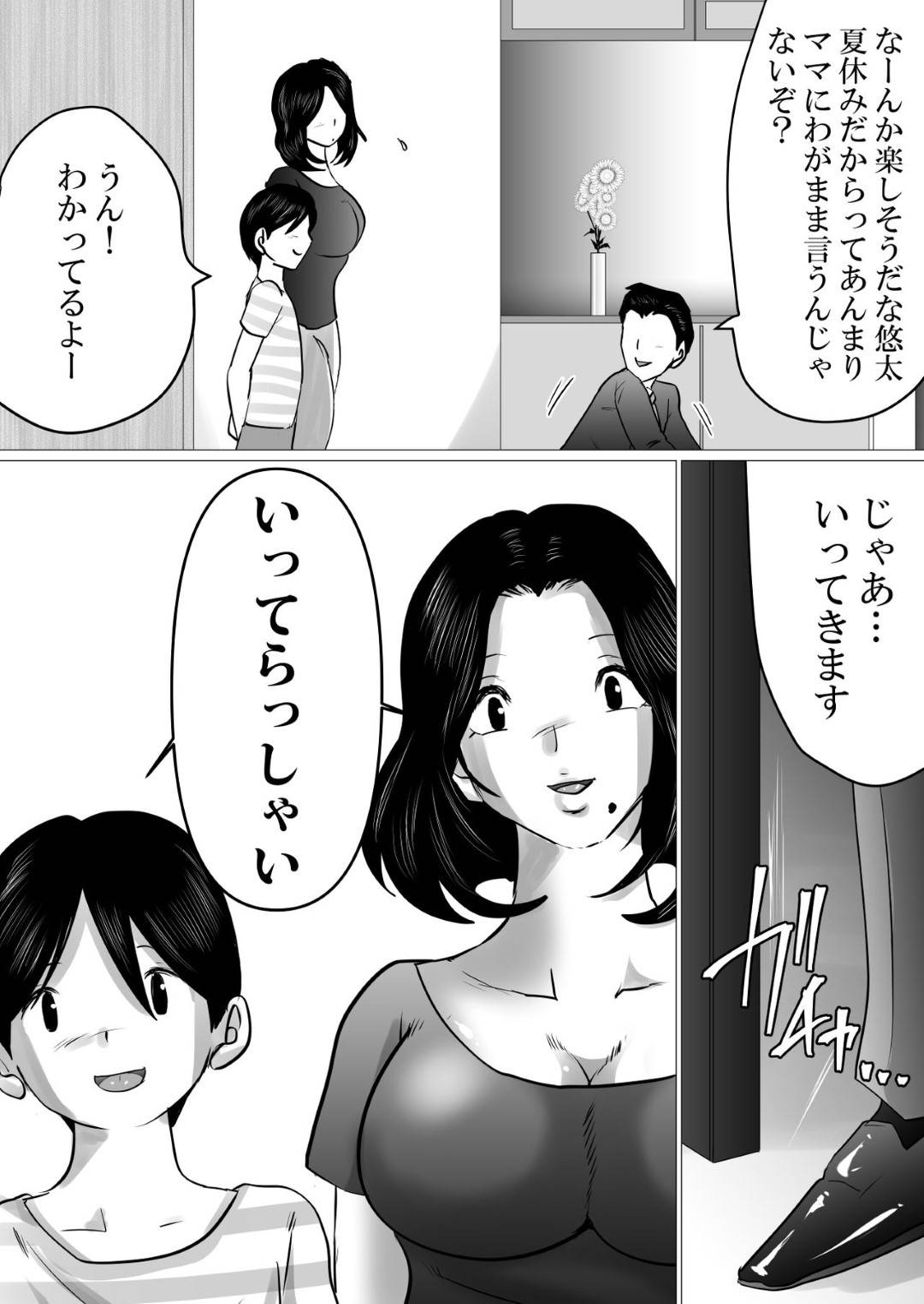 【エロ漫画】息子と背徳SEXをしまくっちゃう母親…オナニーされたり手コキやフェラで禁断の近親相姦セックスしちゃう！【間琴しや架：実の母子で背徳SEXをしまくった、とある夏の一日。】