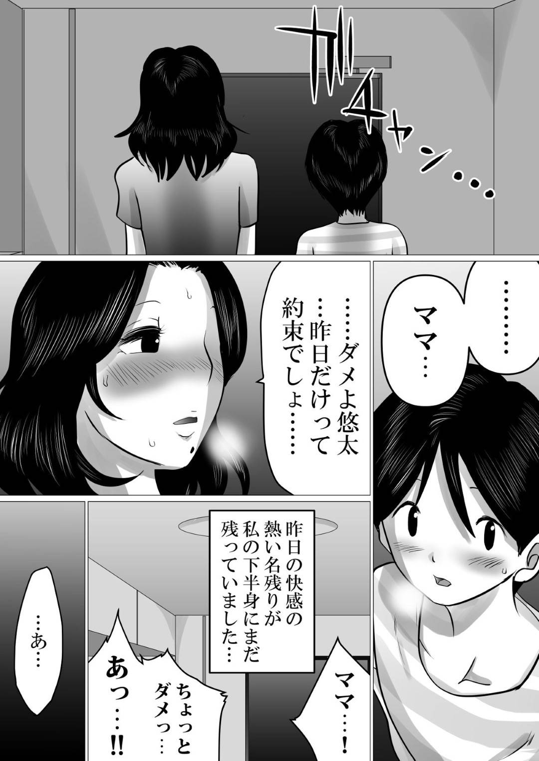 【エロ漫画】息子と背徳SEXをしまくっちゃう母親…オナニーされたり手コキやフェラで禁断の近親相姦セックスしちゃう！【間琴しや架：実の母子で背徳SEXをしまくった、とある夏の一日。】