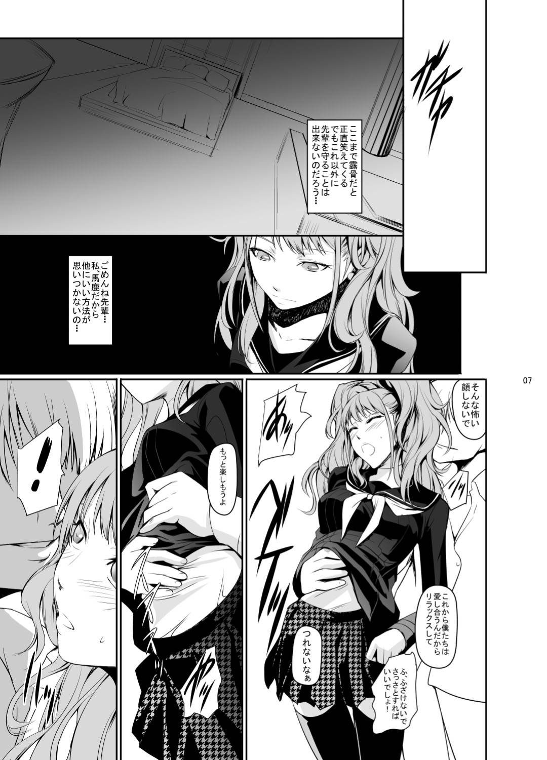 【エロ漫画】彼氏の先輩とイチャイチャしていることを脅されてしまった爆乳アイドル…乳首責めからの中出しセックスで寝取られちゃってトロ顔になっちゃう！【中寺明良：i-Doll】