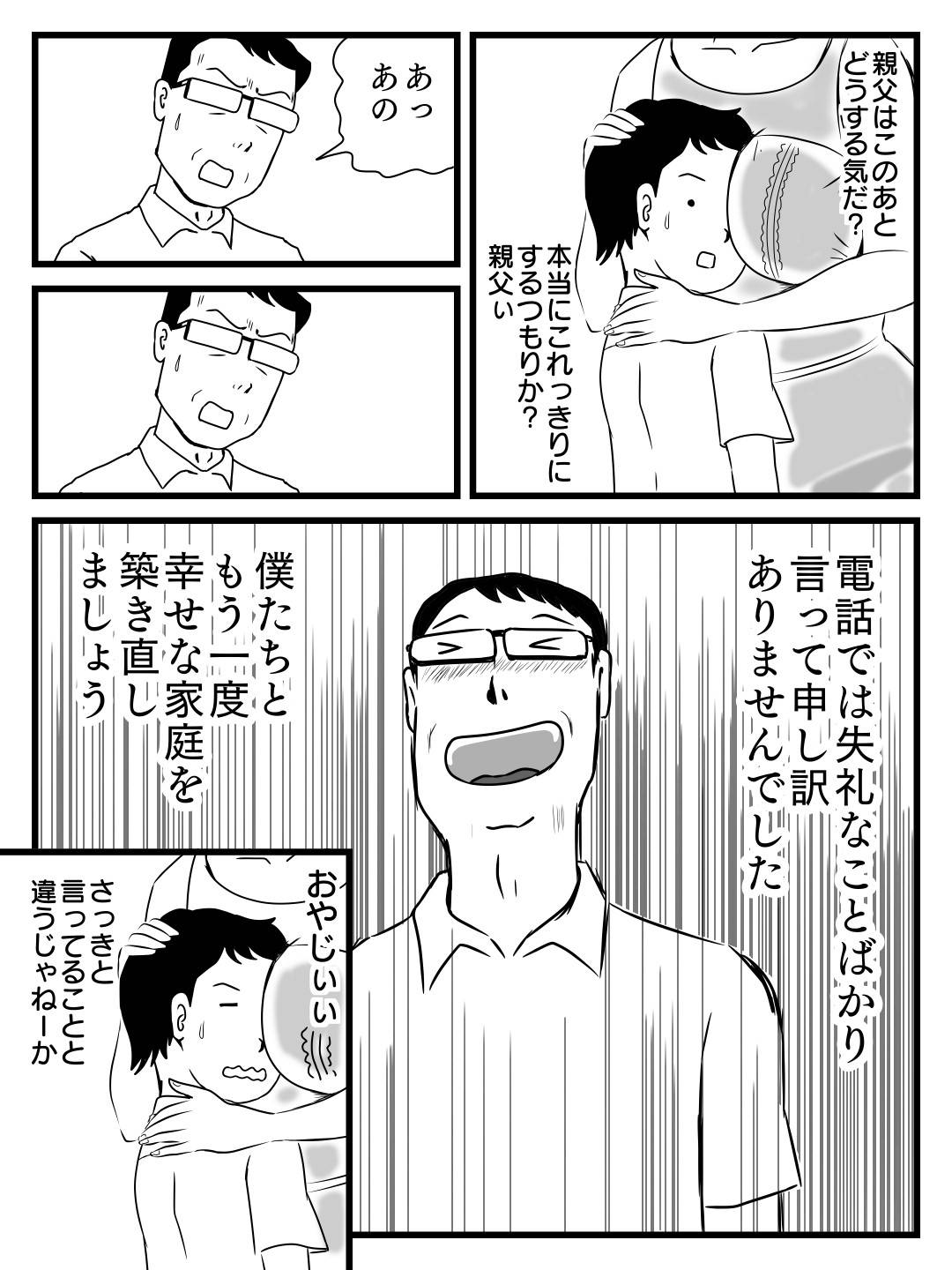 【エロ漫画】美人でエロくなって戻ってきた出戻り母さん。父親は機嫌が直りすぐ寄りを戻しその日のよりに濃厚セックスで中出ししちゃう