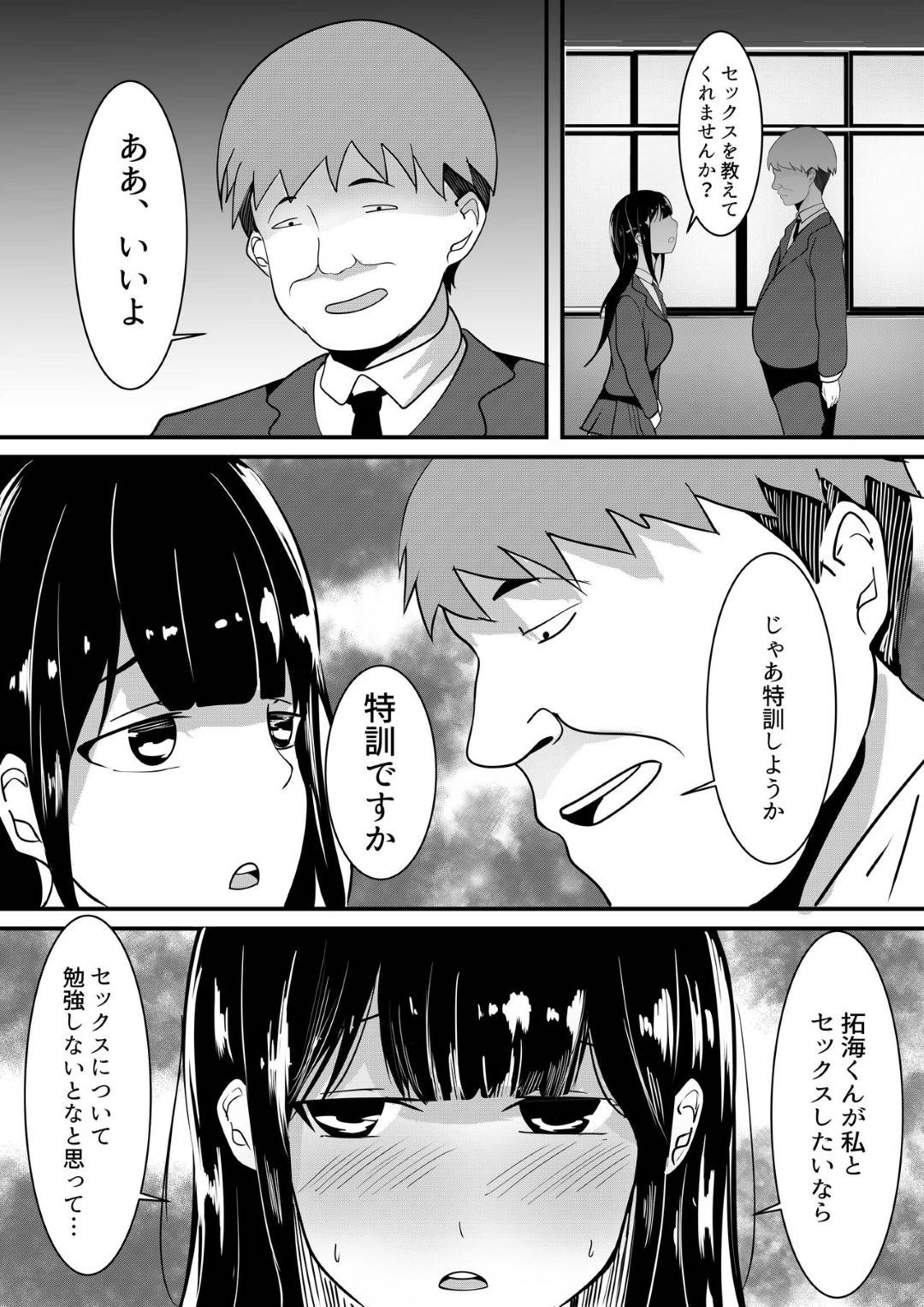 【エロ漫画】彼氏の親友のやり過ぎ性特訓でど変態になっちゃう美人な彼女…禁断の寝取られセックスでバックの中出しをしちゃってトロ顔になってビッチになっちゃう！【山野村夫：僕のための彼女と親友のやり過ぎ性特訓】
