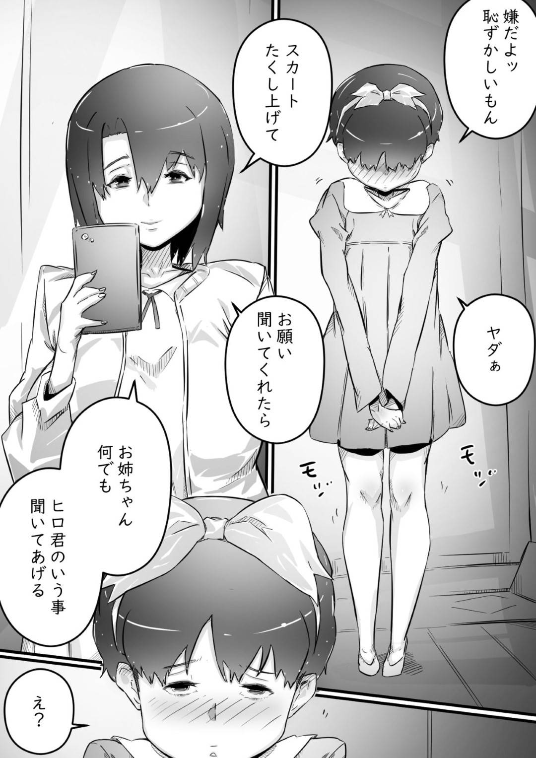 【エロ漫画】女装された男の娘と鬼畜すぎるど変態なお姉ちゃん…ディルドをつけた鬼畜お姉ちゃんに逆レイプのフェラを強要されちゃってど変態なアナルセックスをバックでされちゃう！【ヒレカツ：姉との日々 part-II -発芽の季節編-】