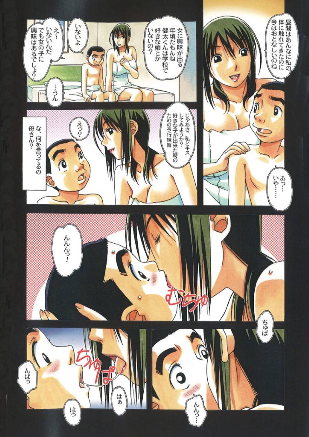 【エロ漫画】夫を失ったけど夫公認SEXの寝取りセックスを甥っ子としているど変態未亡人…夫がビデオを撮ってラブホテルでディープキスからのバックで中出しセックスをされちゃう！【山田太郎(仮名)：タブー-歪んだカンケイ- 4】