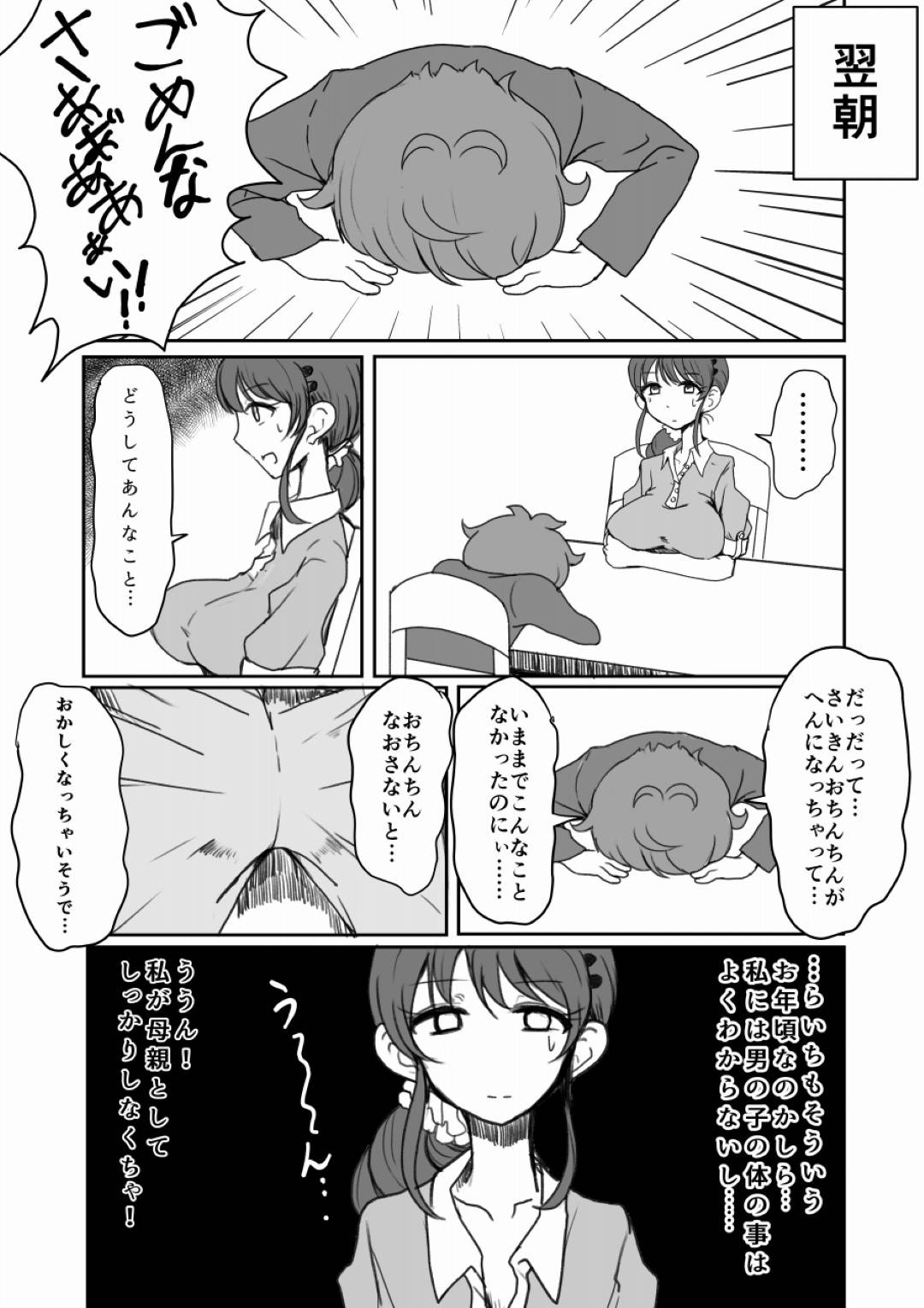 【エロ漫画】姉をレイプしているど変態弟と姉の代わりにセックスしちゃう母親…フェラしたりして中出しセックスもして禁断の近親相姦でイチャイチャしちゃう！【もつあき：りんごママのえろほん】