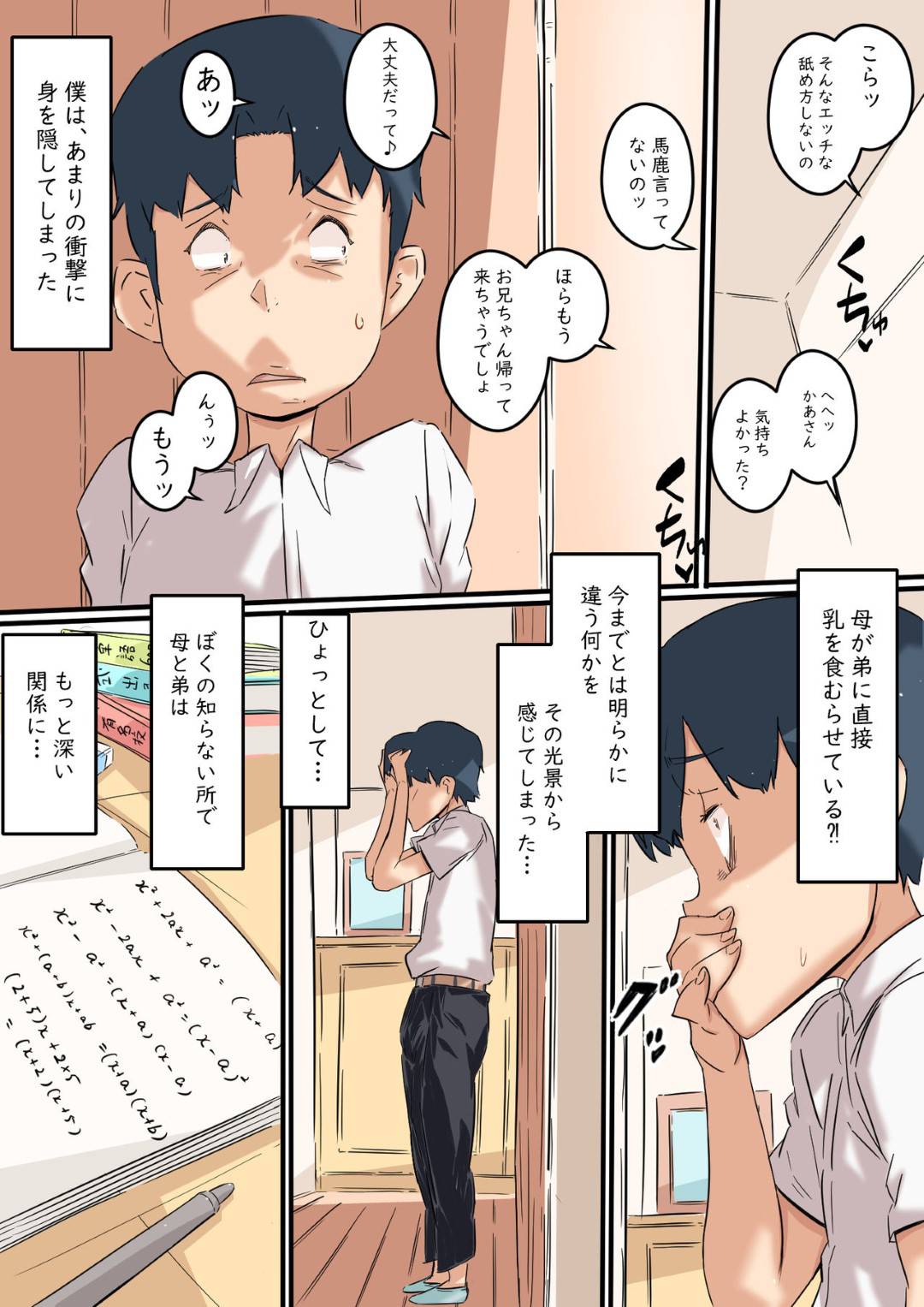 【エロ漫画】弟と犯っている変態調教されちゃった母親…仲が良い息子の兄が消えた後に禁断の近親相姦セックスで息子の弟にトロ顔で寝取られちゃう！【ヒレカツ：母は弟と犯っている】