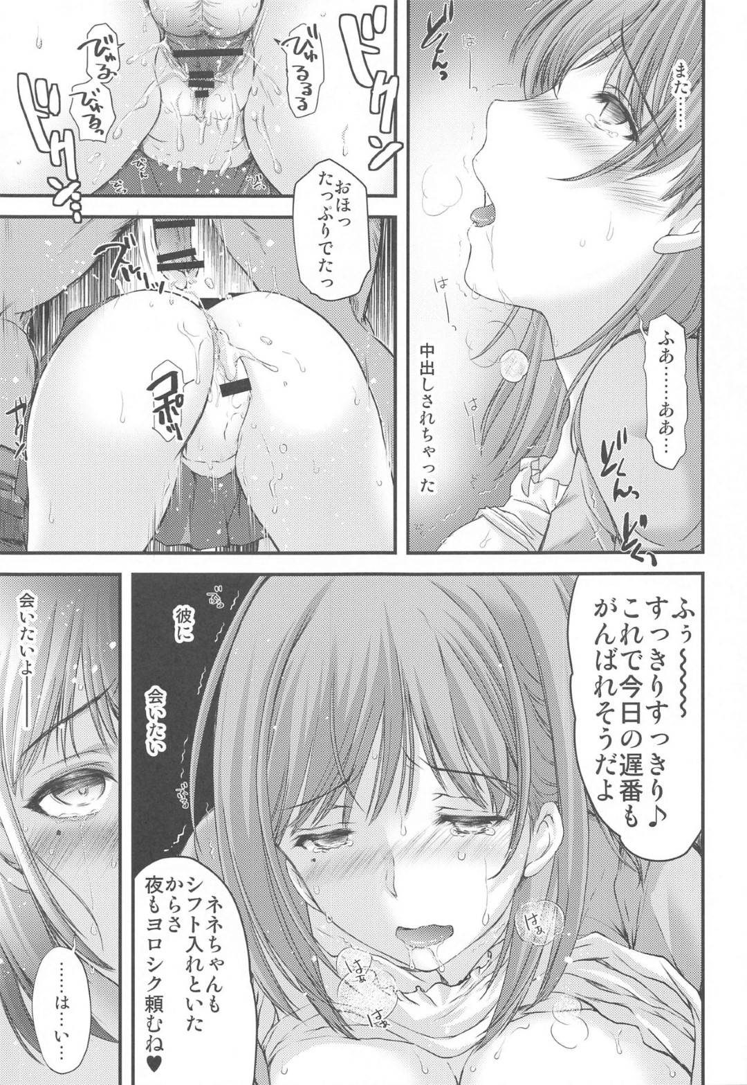 【エロ漫画】バイト先のオジサン店長に襲われちゃう美少女。バックで生ハメされていいなりセックスで絶頂イキしちゃうド変態