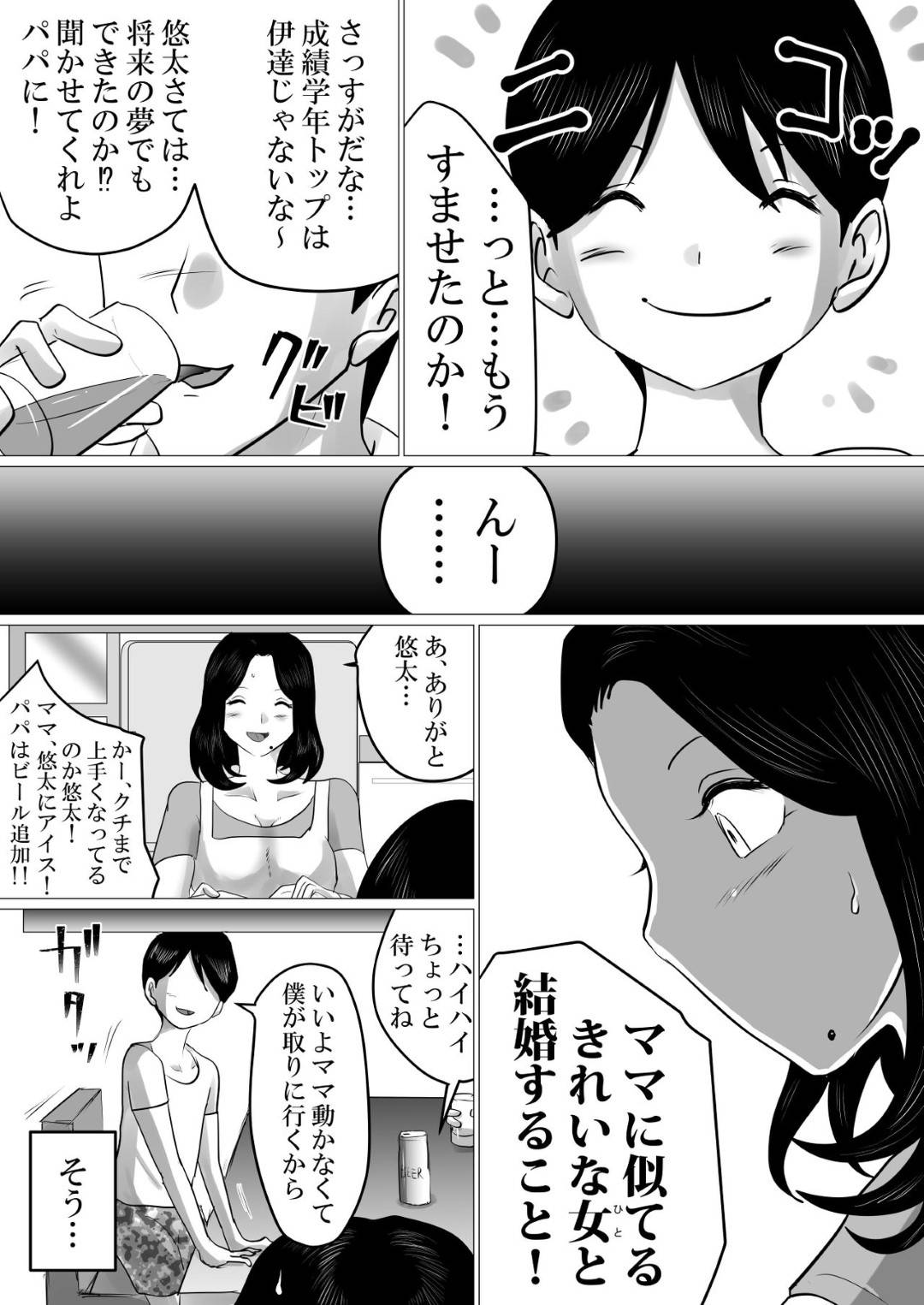 【エロ漫画】息子と背徳SEXをしまくっちゃう母親…オナニーされたり手コキやフェラで禁断の近親相姦セックスしちゃう！【間琴しや架：実の母子で背徳SEXをしまくった、とある夏の一日。】