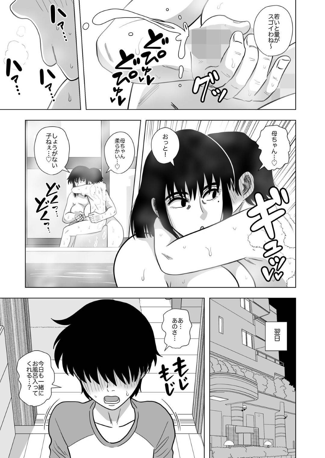 【エロ漫画】ショタな息子とセックスしちゃう巨乳母親。お風呂で逆レイプで生ハメ近親相姦セックスで中出し