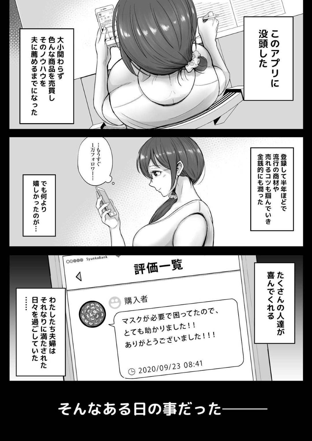 【エロ漫画】フリマの転売ヤーを脅された眼鏡の人妻…禁断の浮気セックスでディープキスされちゃってバックの中出しセックスでトロ顔になっちゃう！【しゅんかー：フリマ妻】