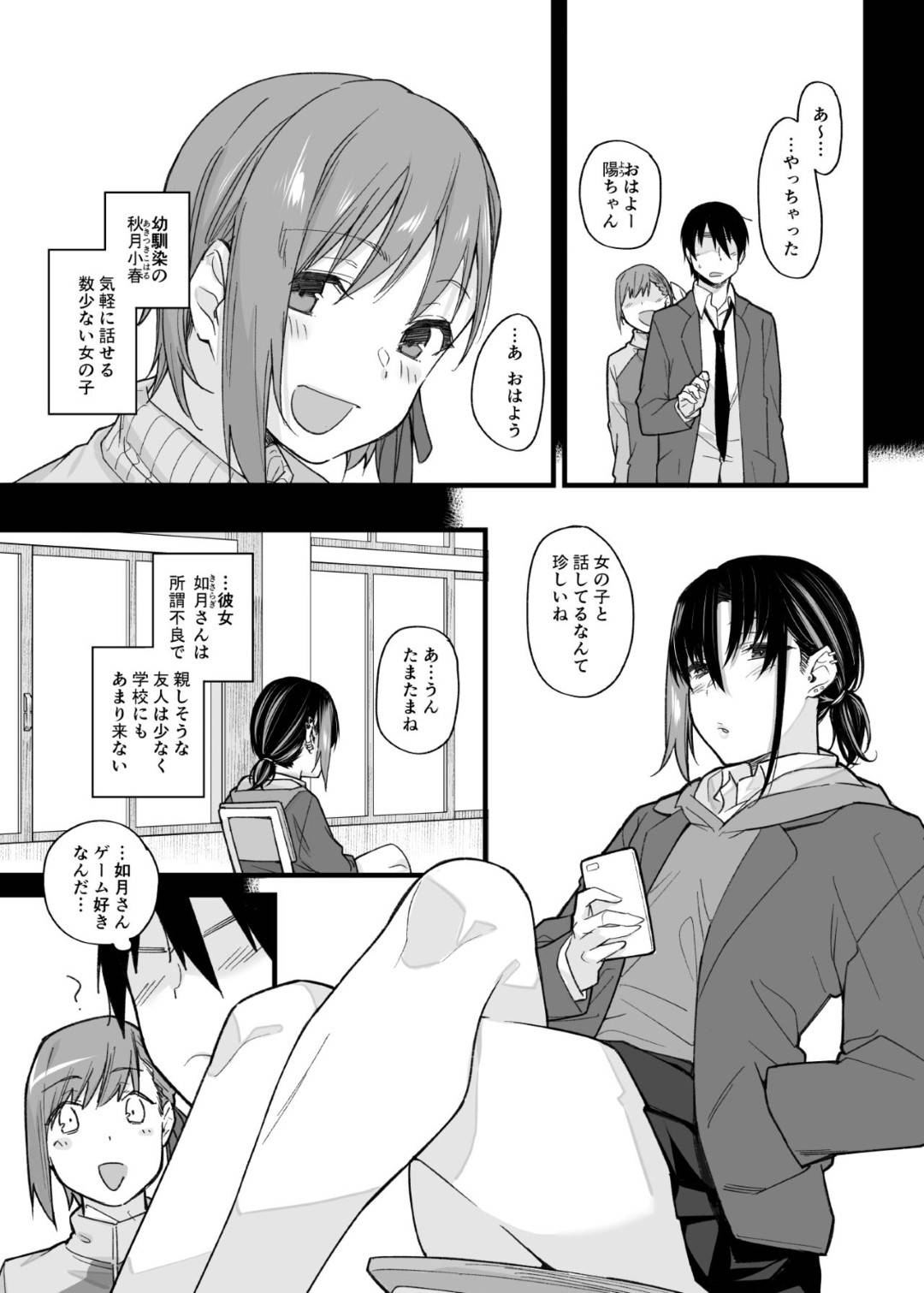 【エロ漫画】ビッチに一人暮らしの男の部屋へ行ってセックスをしちゃうクラスの不良娘…キスしたりだいしゅきホールドしたりして中出しセックスしまくっちゃう！【らま：ボクの家がクラスの不良娘に入り浸られている件。 】