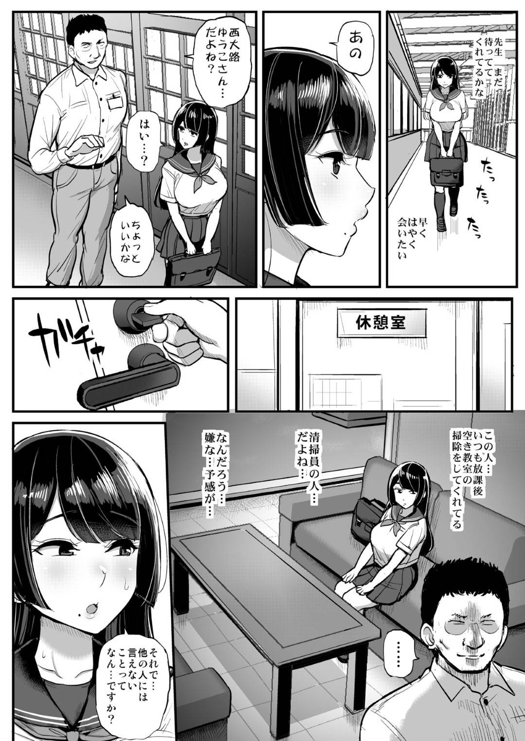 【エロ漫画】先生との恋が脅されちゃったかわいいJK…寝取られセックスで中出しされちゃって敗北アクメしちゃう！【ティラヌー：箱入り娘 男を知る。】