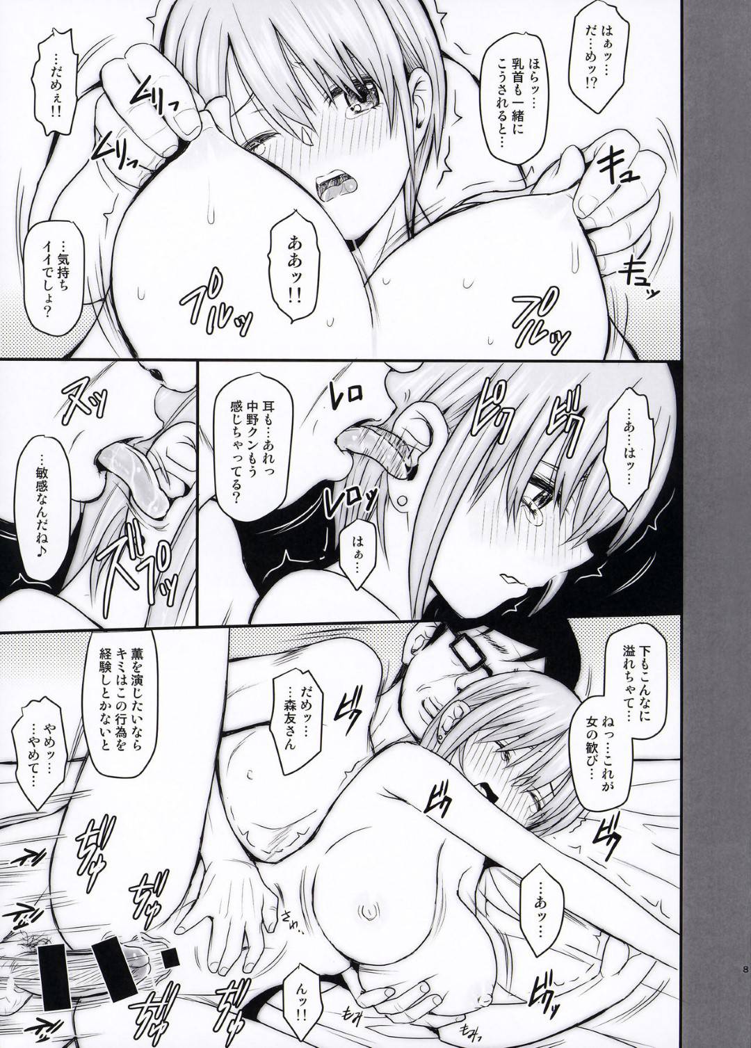 【エロ漫画】処女食いの悪い俳優に襲われちゃうかわいい女優俳優…乳首責めからの中出しセックスで処女喪失しちゃう！【季川良寧：一花ちゃんと素股と鬼畜指導】