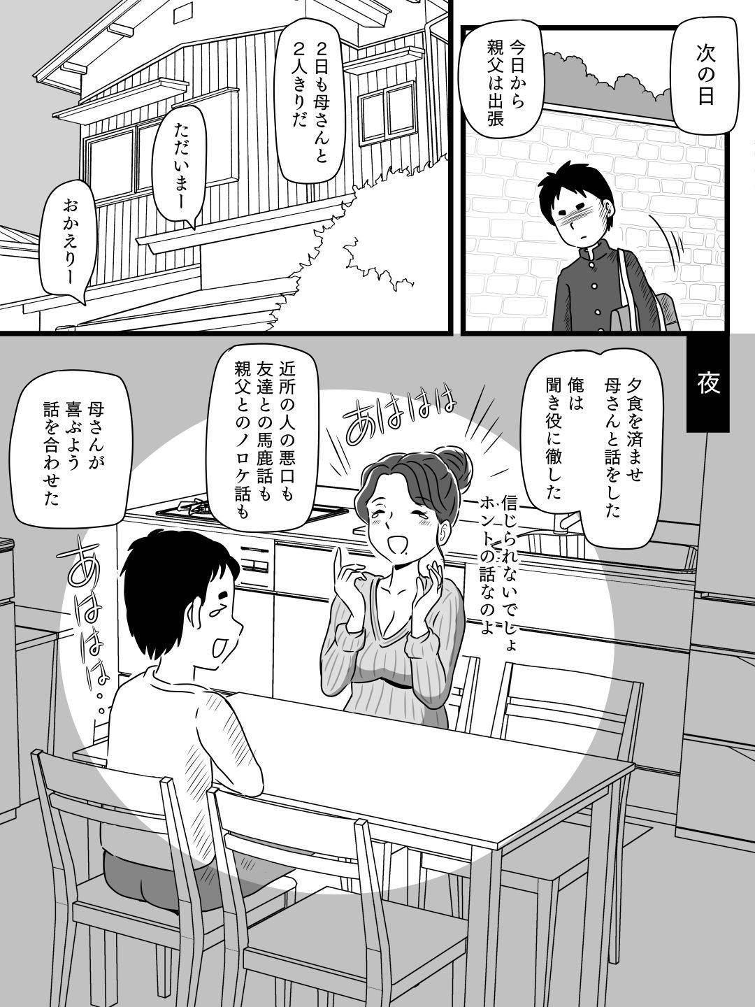 【エロ漫画】お酒を飲んで酔っ払って淫乱になっちゃう母親。息子の策略で飲まされビッチになった母親に逆レイプされて近親相姦中出しセックスしちゃう