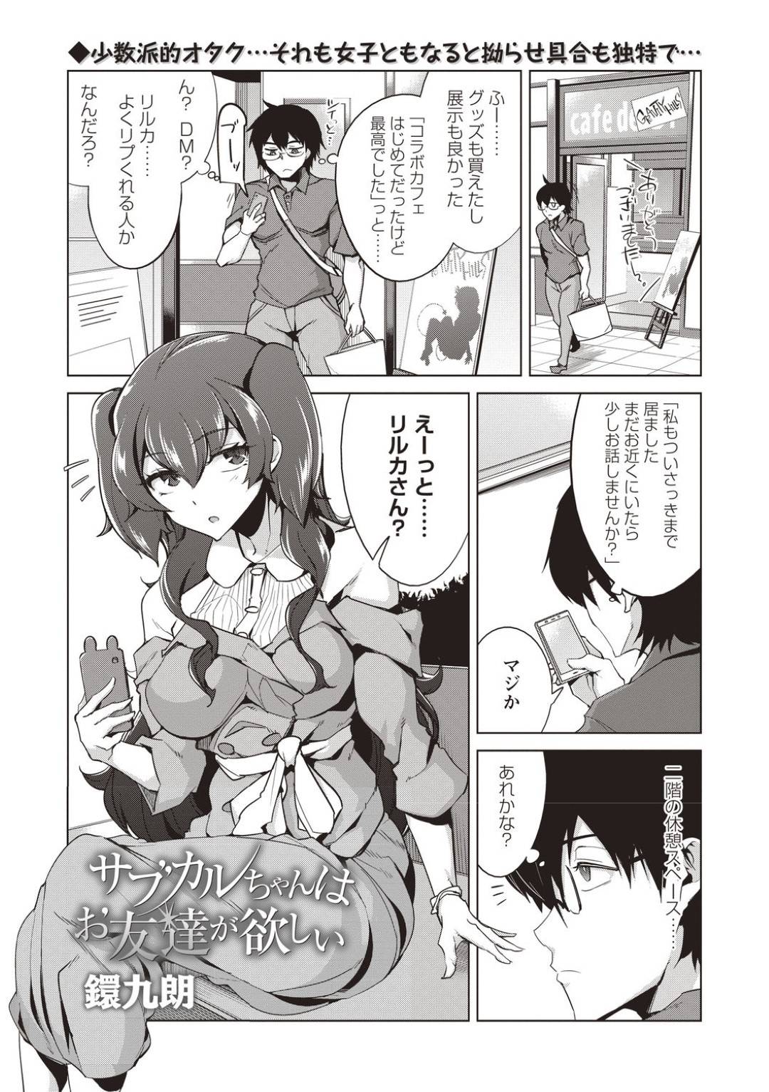 【エロ漫画】ド変態な要望にも答えちゃうお友達が欲しい少女。フェラでチンポを咥えさせられると口内射精でそのままホテルにいきいちゃラブ中出しセックスしちゃう