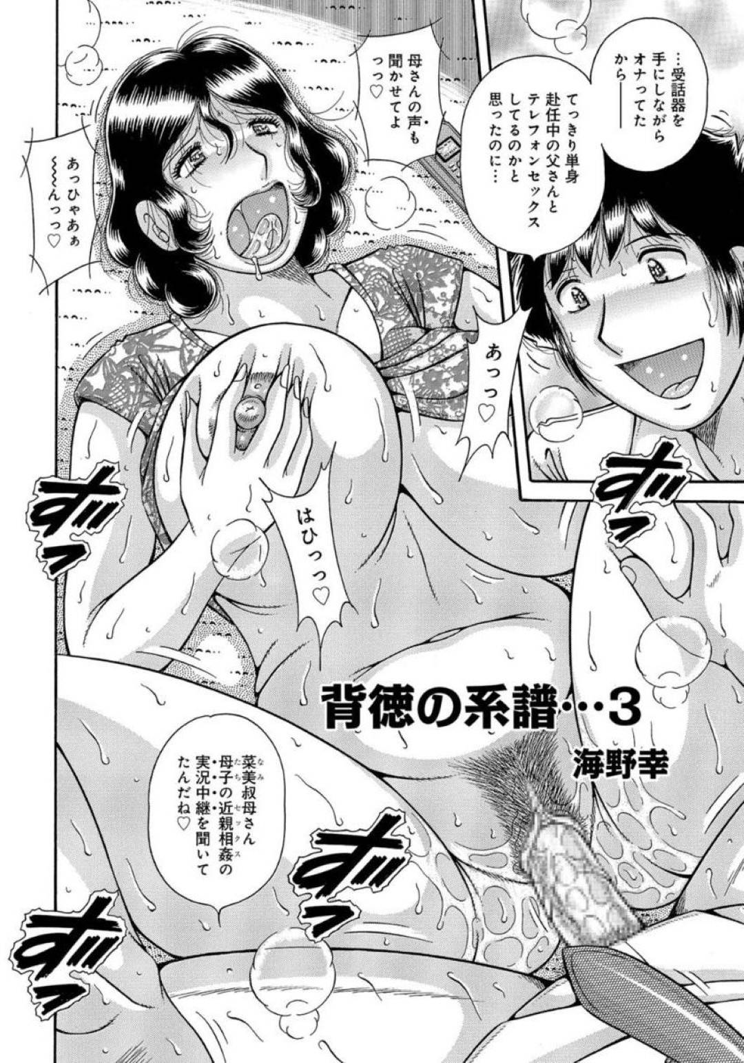 【エロ漫画】息子とど変態なセックスしている母親…電話をしながらバックで中出しセックスしちゃって禁断の近親相姦しちゃう！【海野幸：背徳の系譜…3】