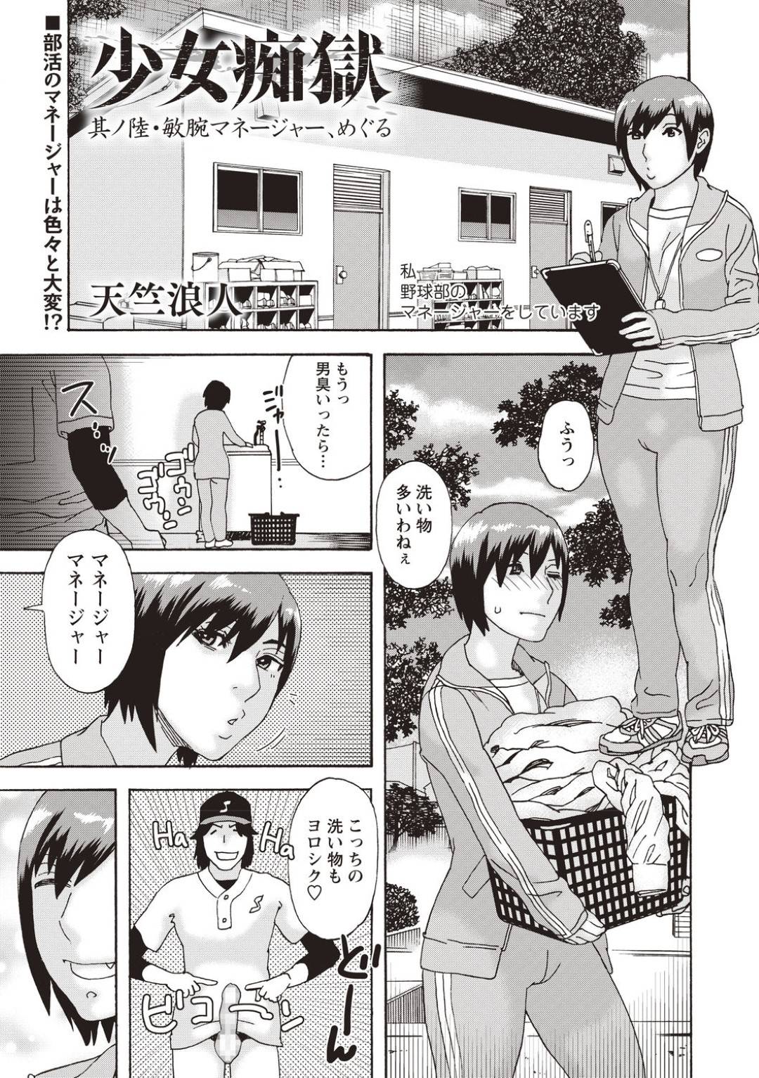 【エロ漫画】チームのために部員の男性にご奉仕フェラをするマネージャー。口内射精をするそのまま逆レイプで野外で集団セックスしちゃう