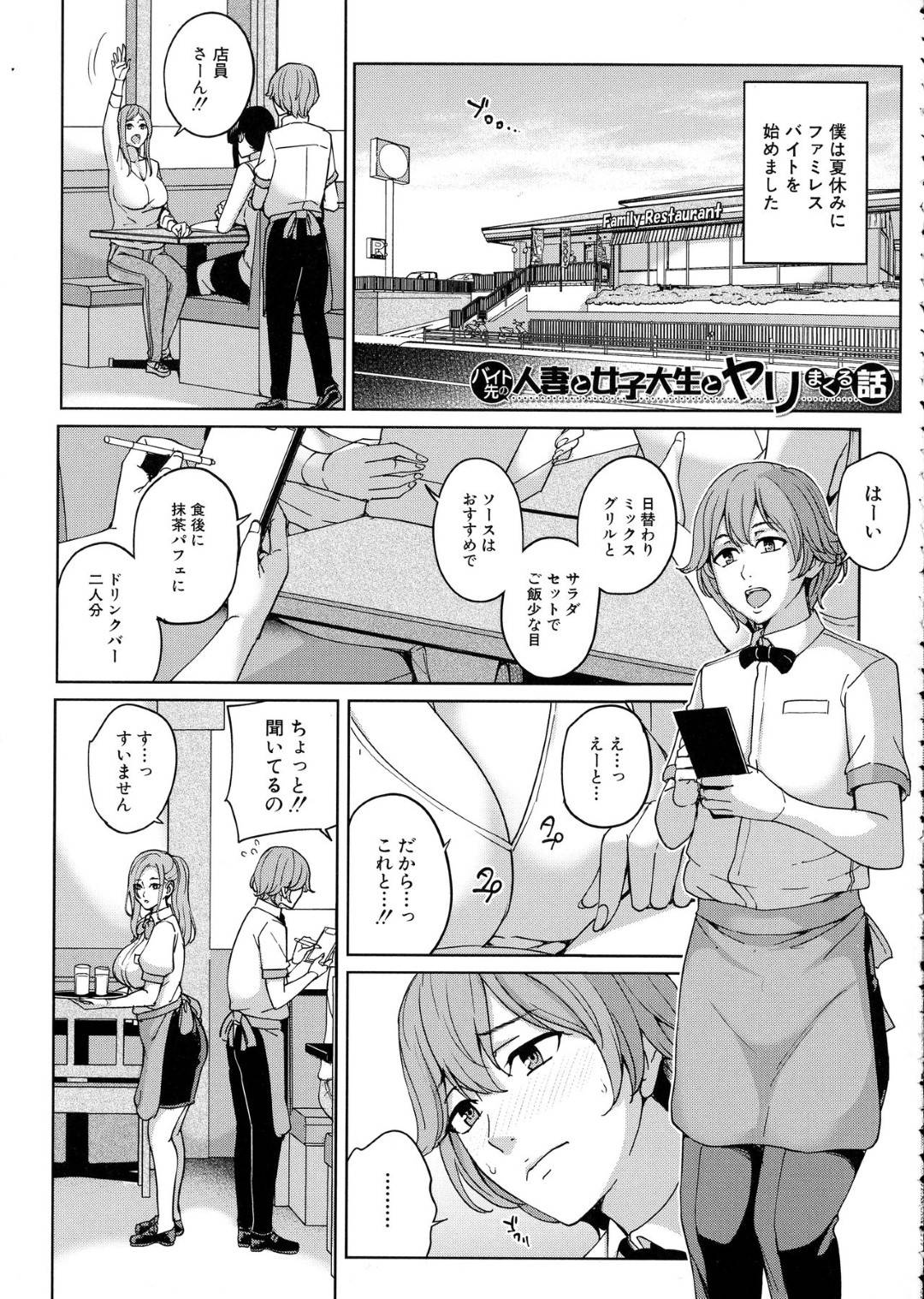 【エロ漫画】バイト先の後輩を入れ替わりエッチしちゃう人妻と女子大学生。控室に誘い出しこっそり生ハメいちゃラブセックスで中出しアクメ堕ちしちゃうド変態な彼女たち